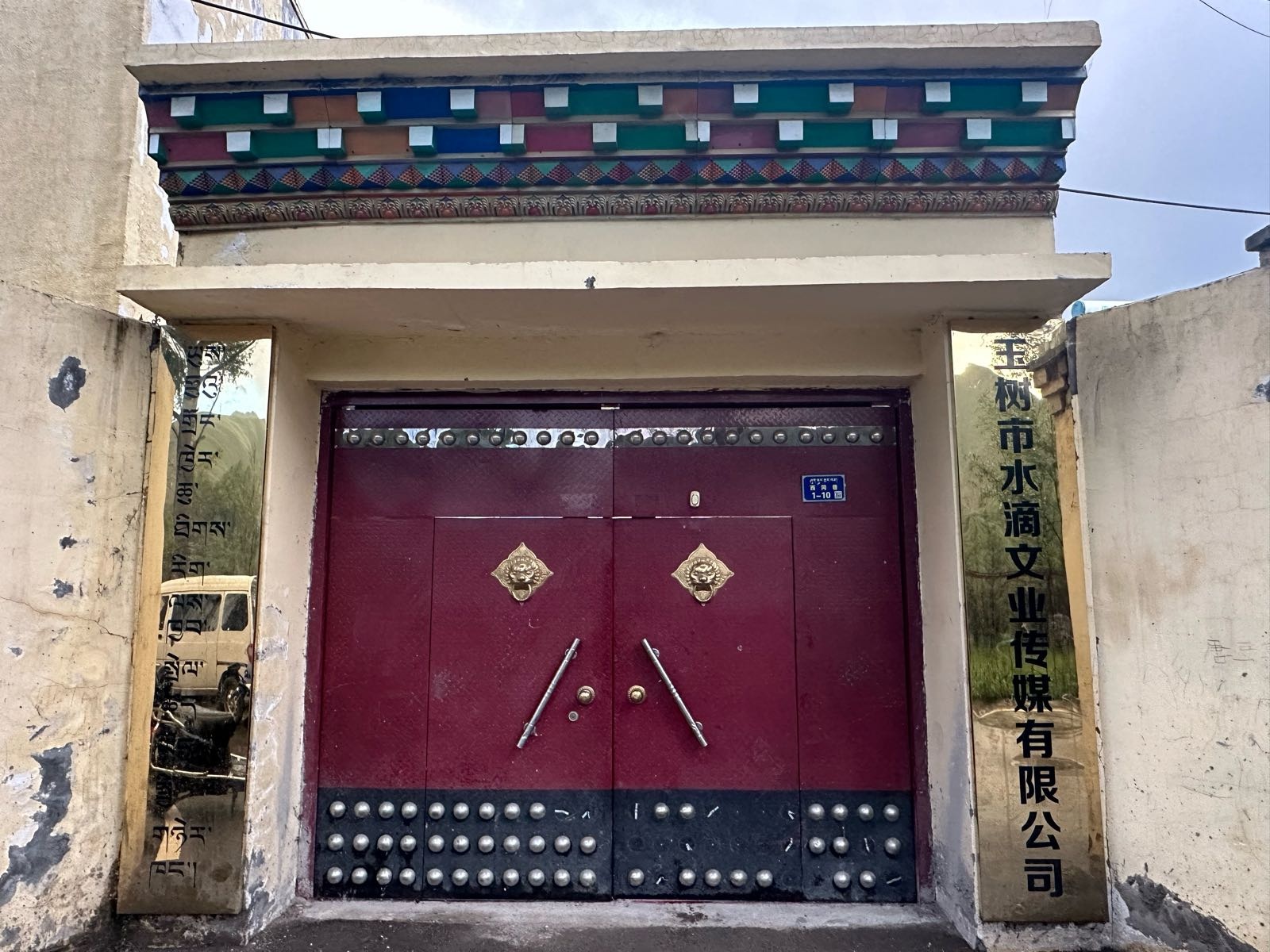 玉树市水滴文业传媒有限公司