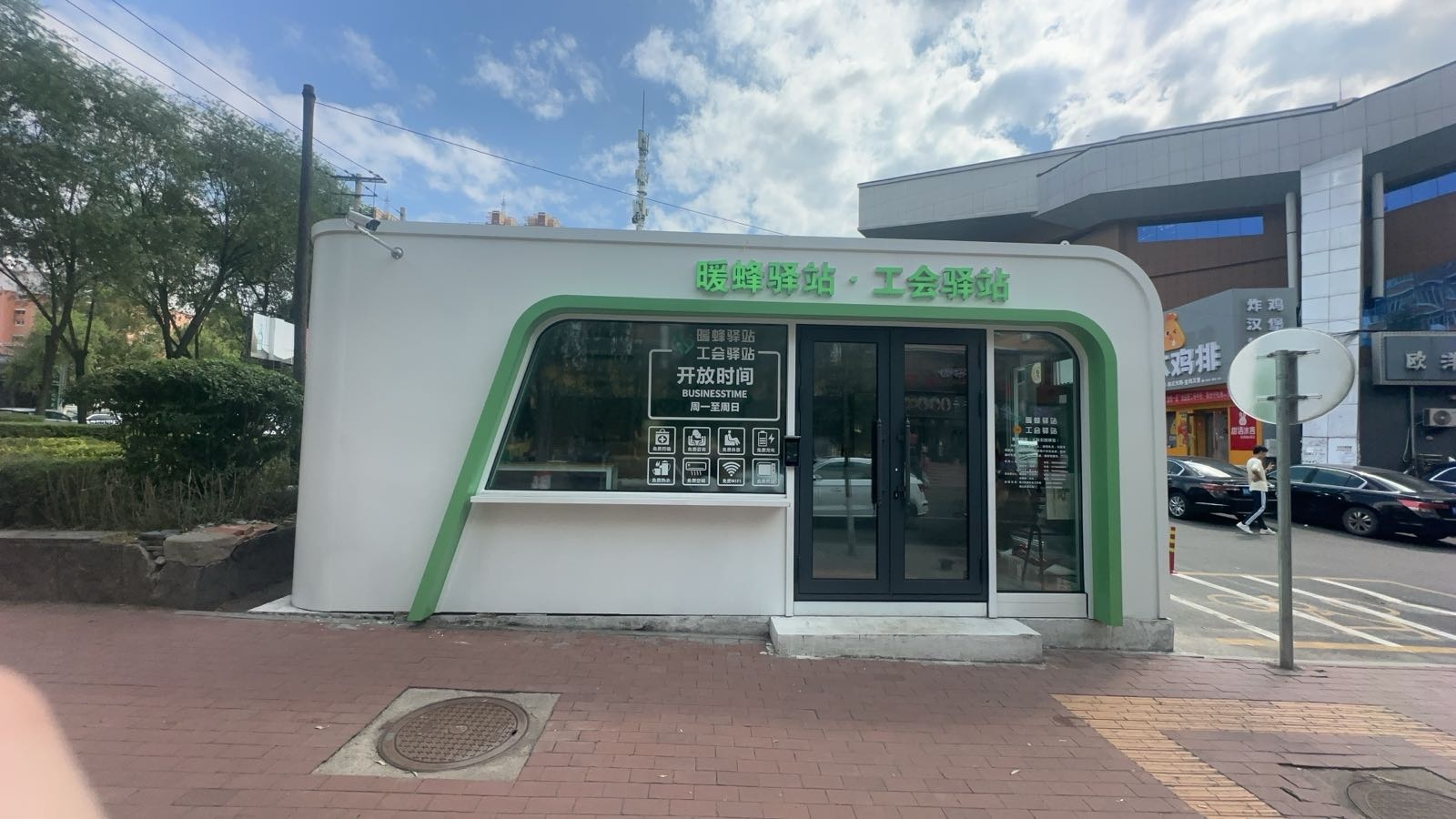 暖蜂驿站·工会驿站(人民公园)