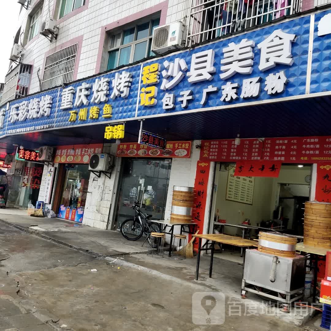 重庆烧烤(蕲春大道店)