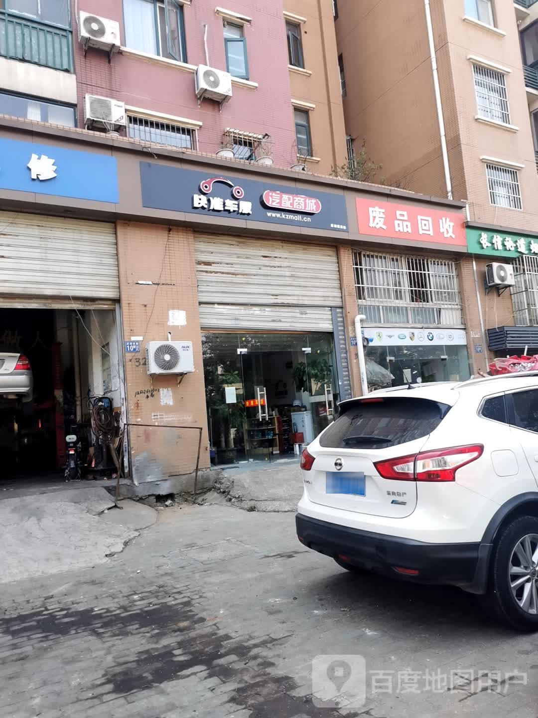 废品回收