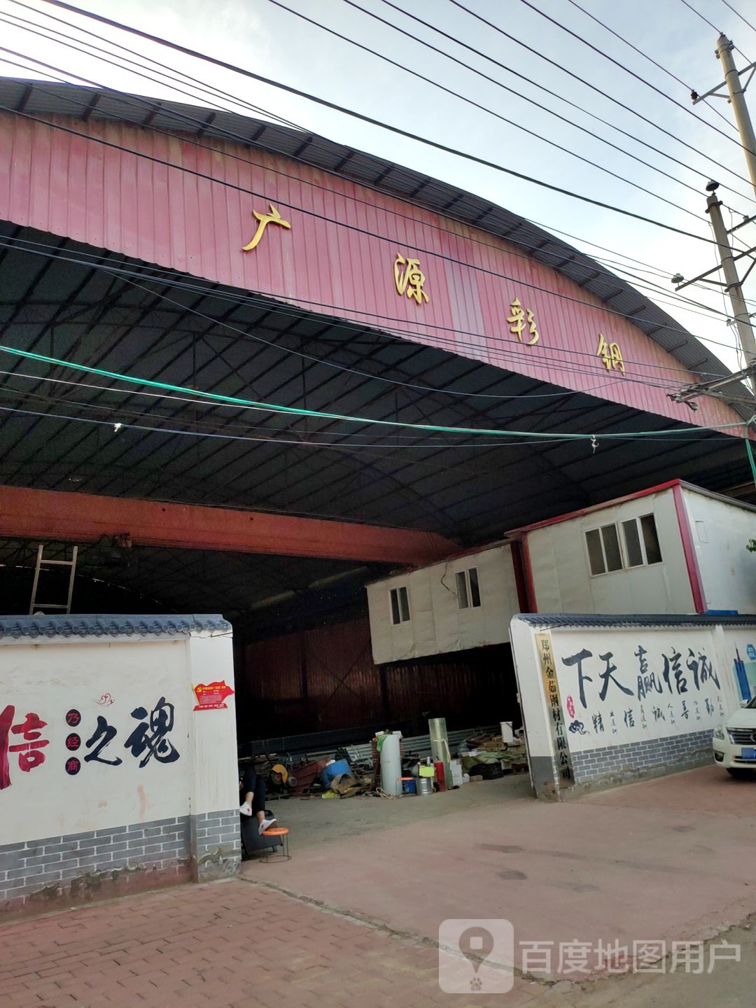 中牟县广源彩钢(深发路店)