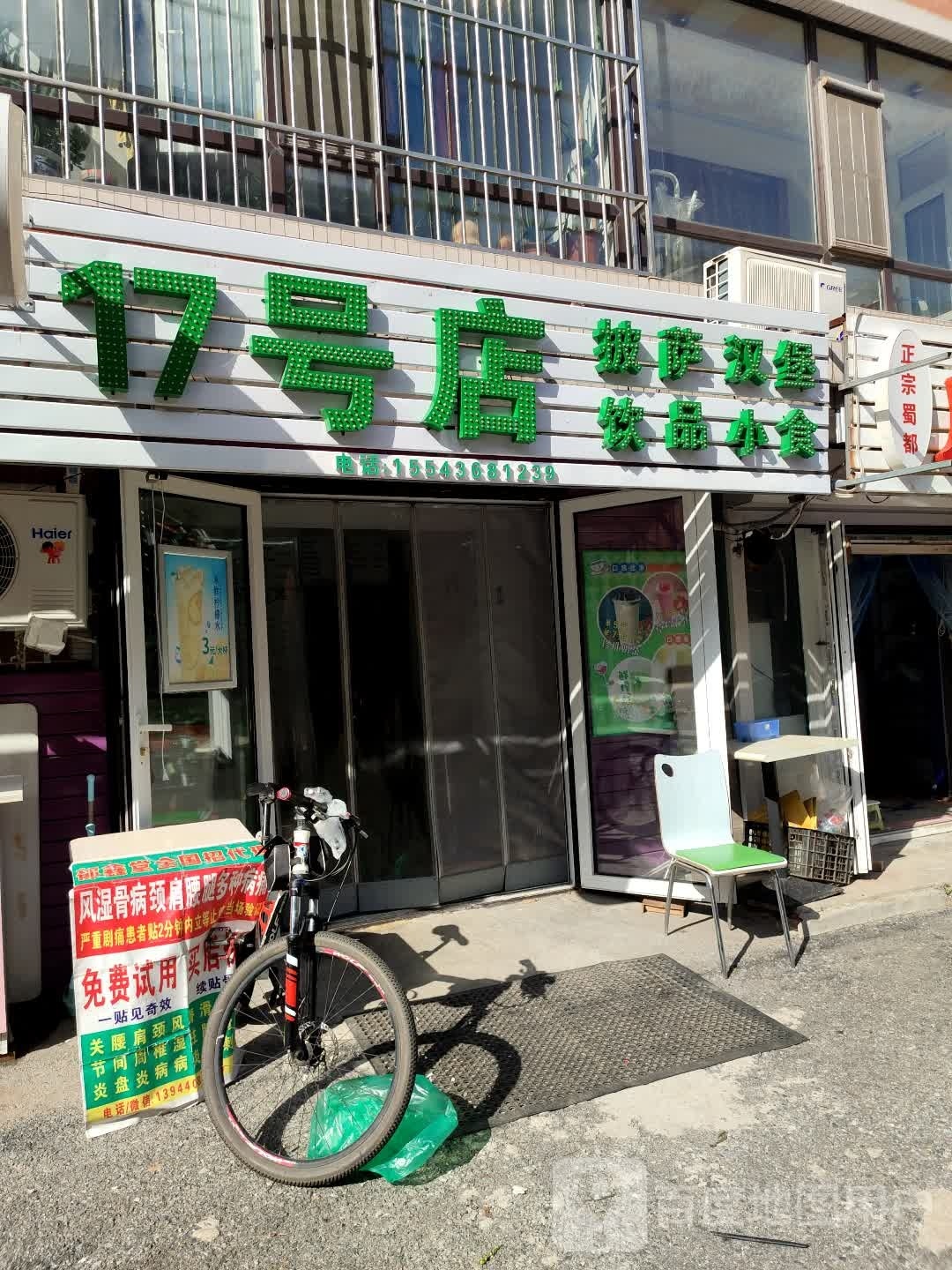 17号店披萨汉堡