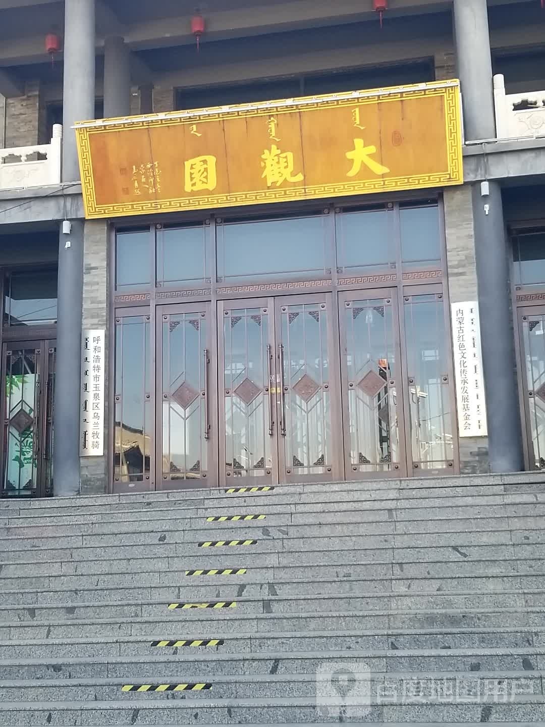 呼和浩特市玉泉区乌兰牧骑