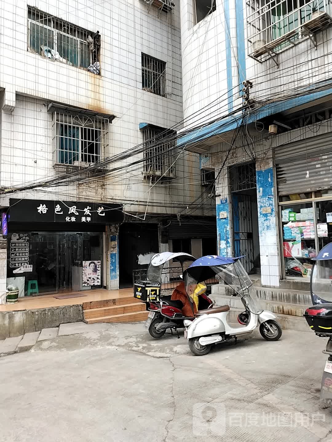 格色风发艺(东联络线店)