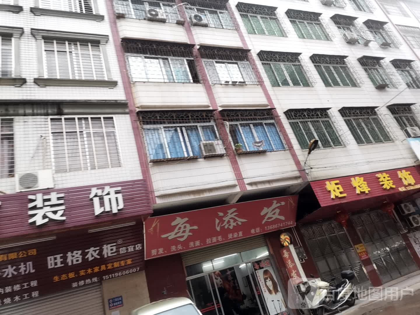 每添发剪发洗头