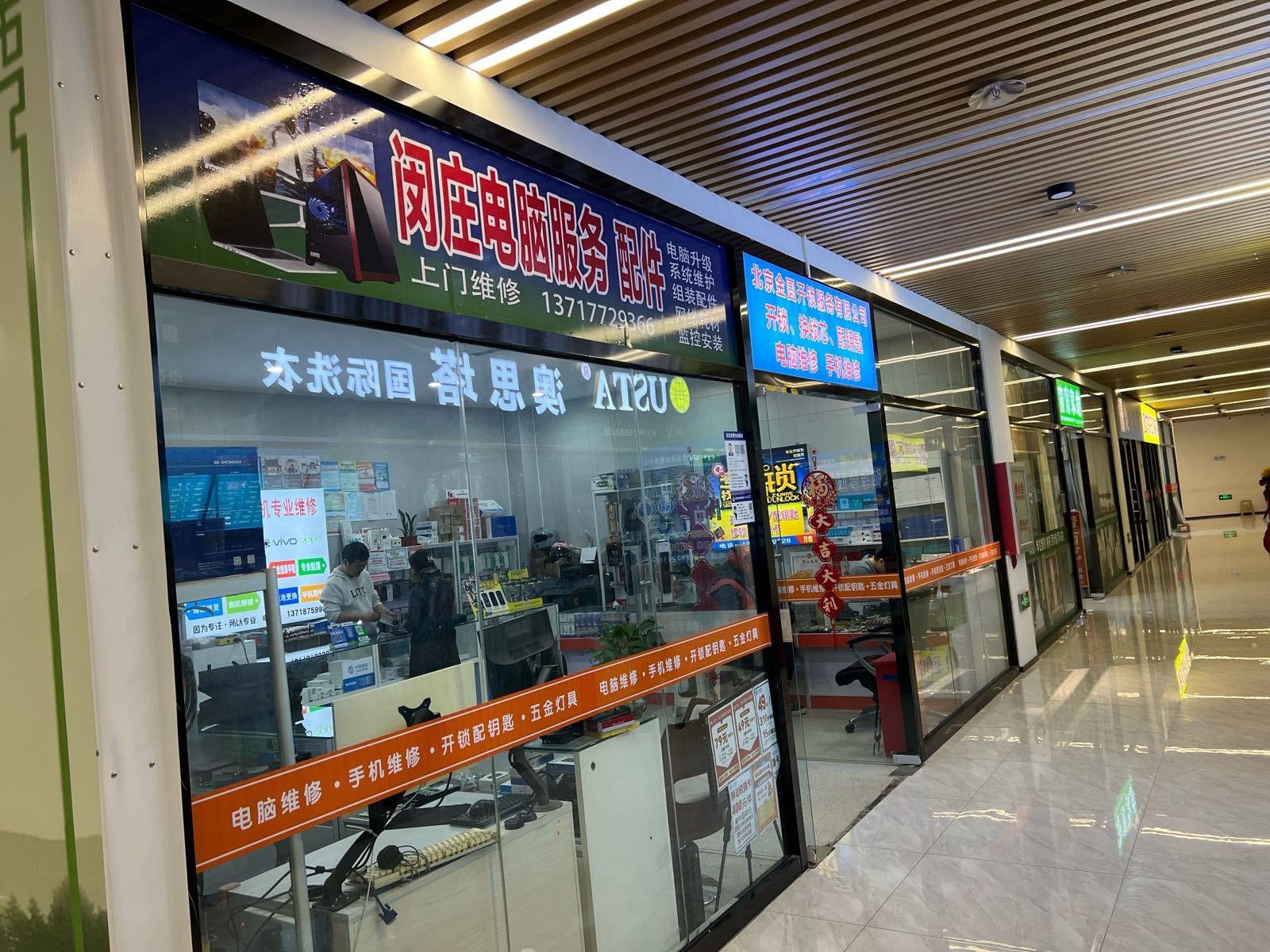 闵庄电脑服务配件