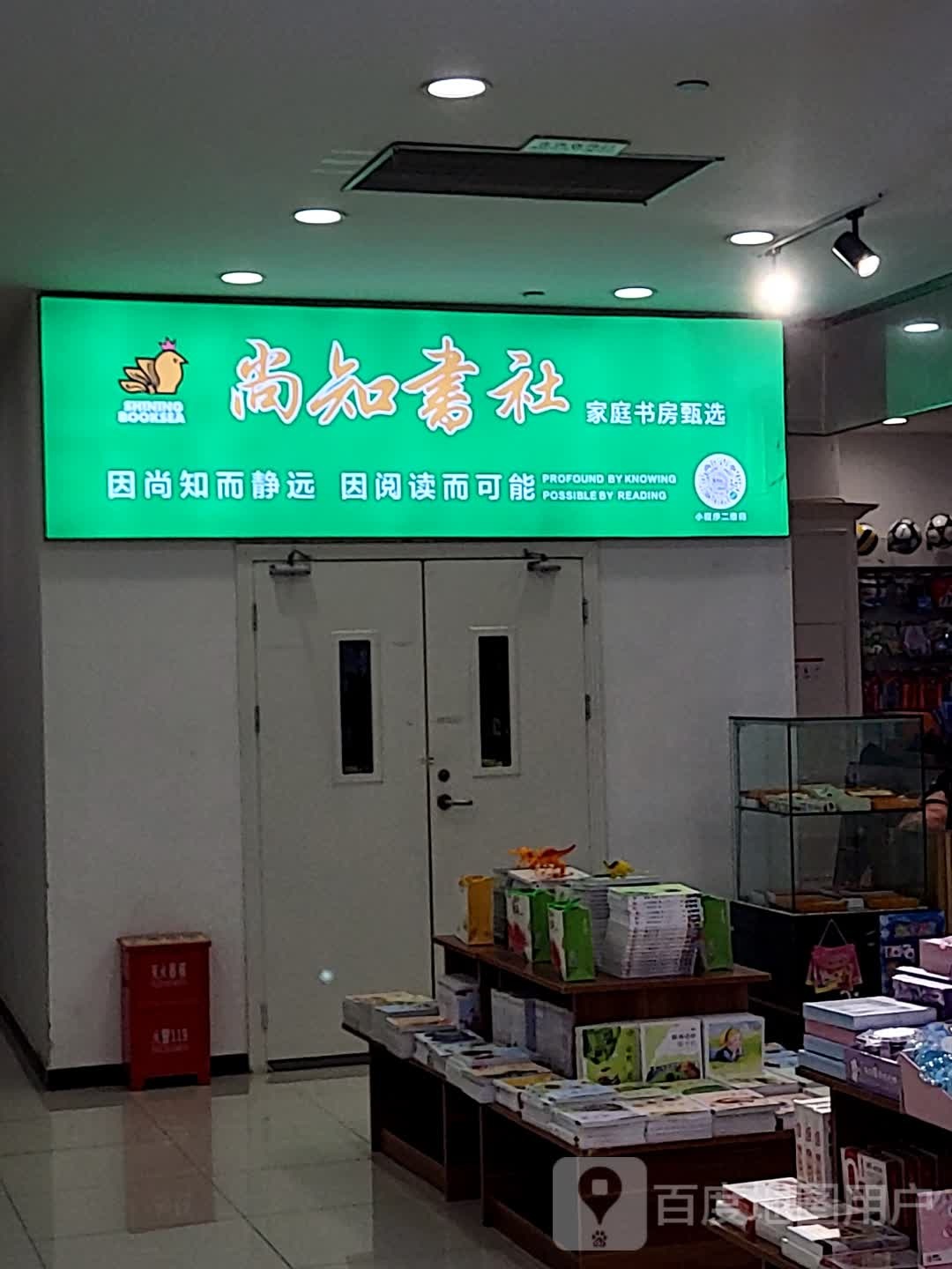 尚知书店(绿港·财富广场店)