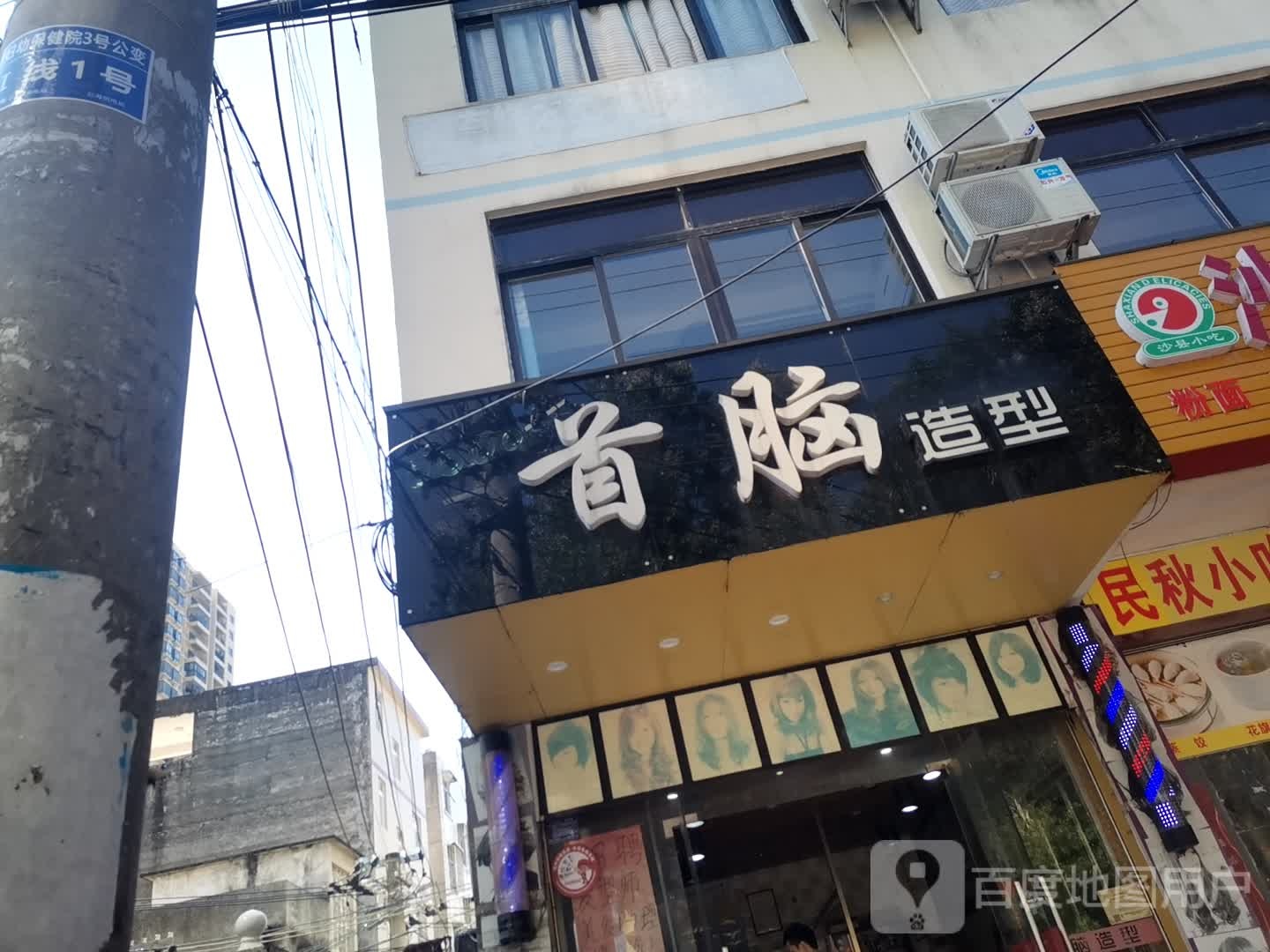 首脑造型(深圳路店)