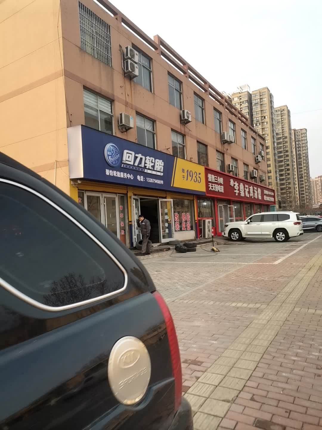 回力轮胎馨怡轮胎服务中心(青檀南路店)