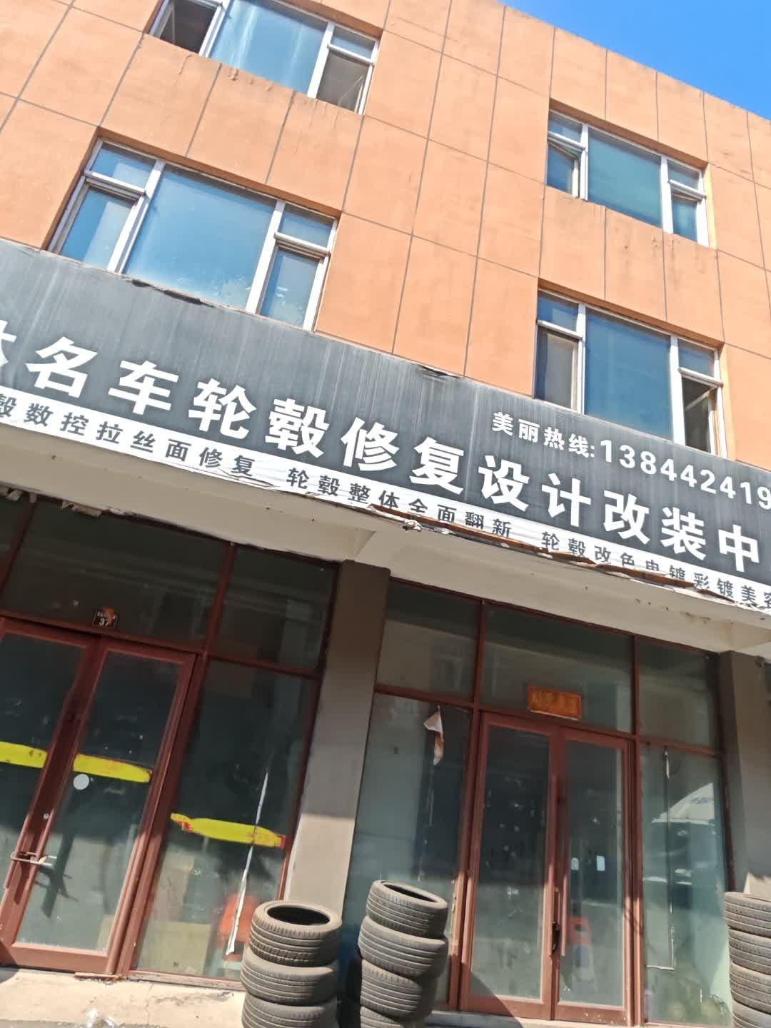 轮毂工坊吉林市轮毂修复中心
