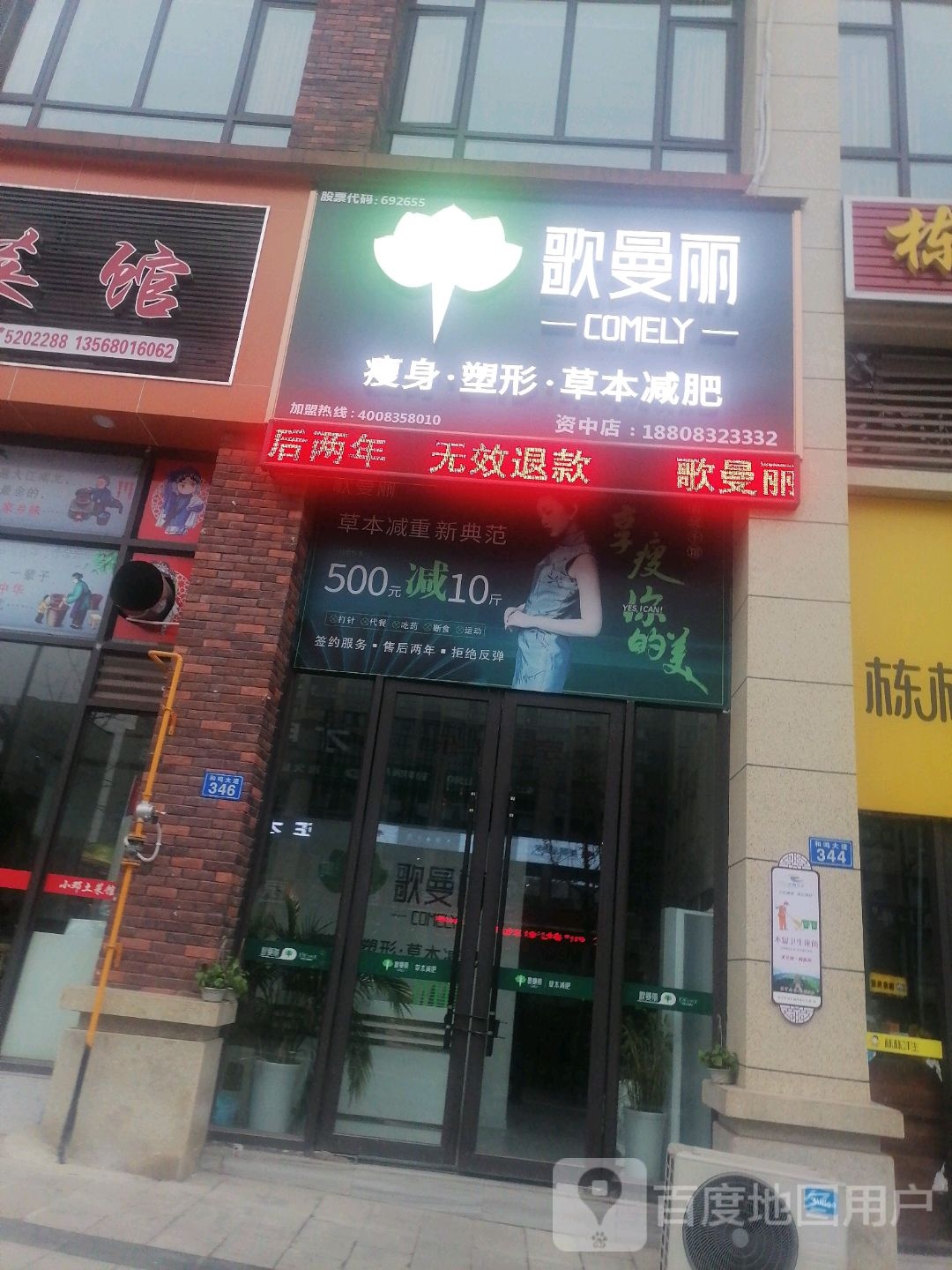 歌曼丽草本减肥(资中店)