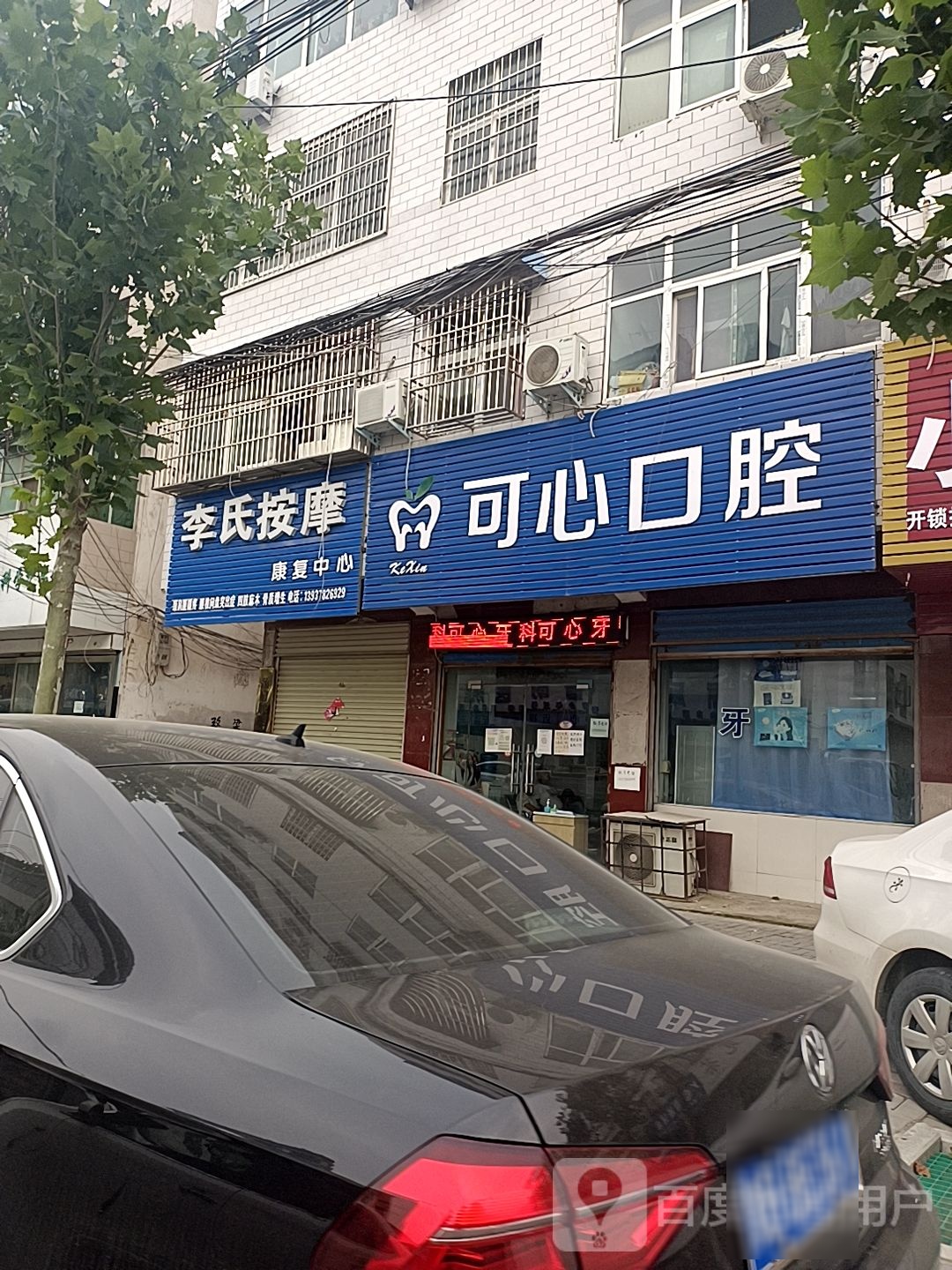 李氏研按摩(纱厂西路店)