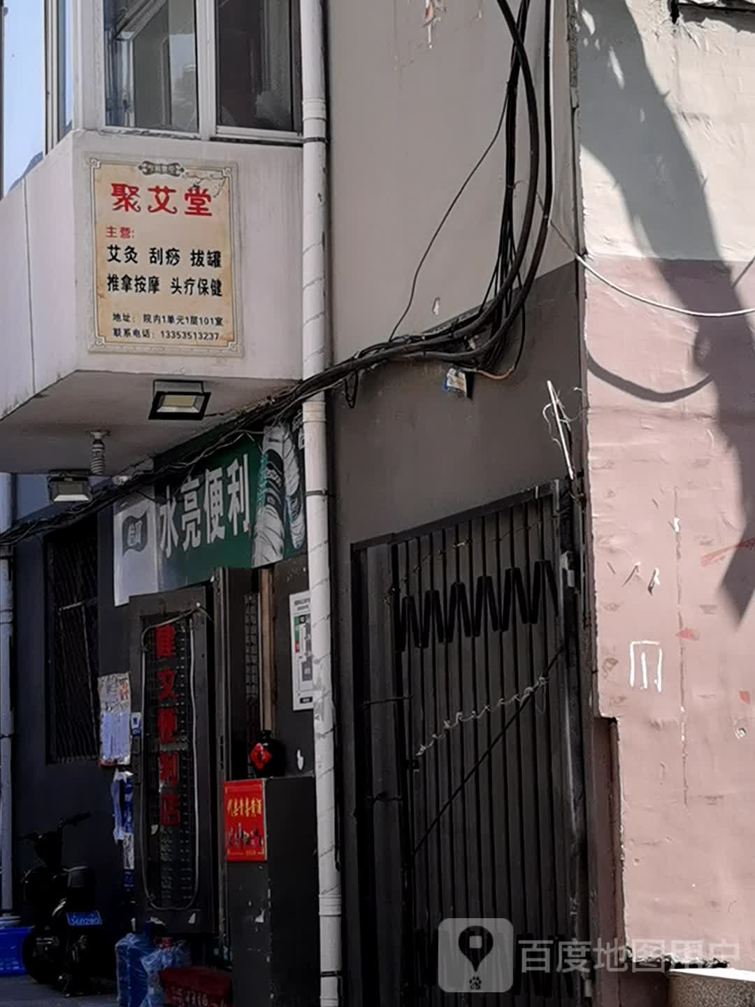 水亮便利