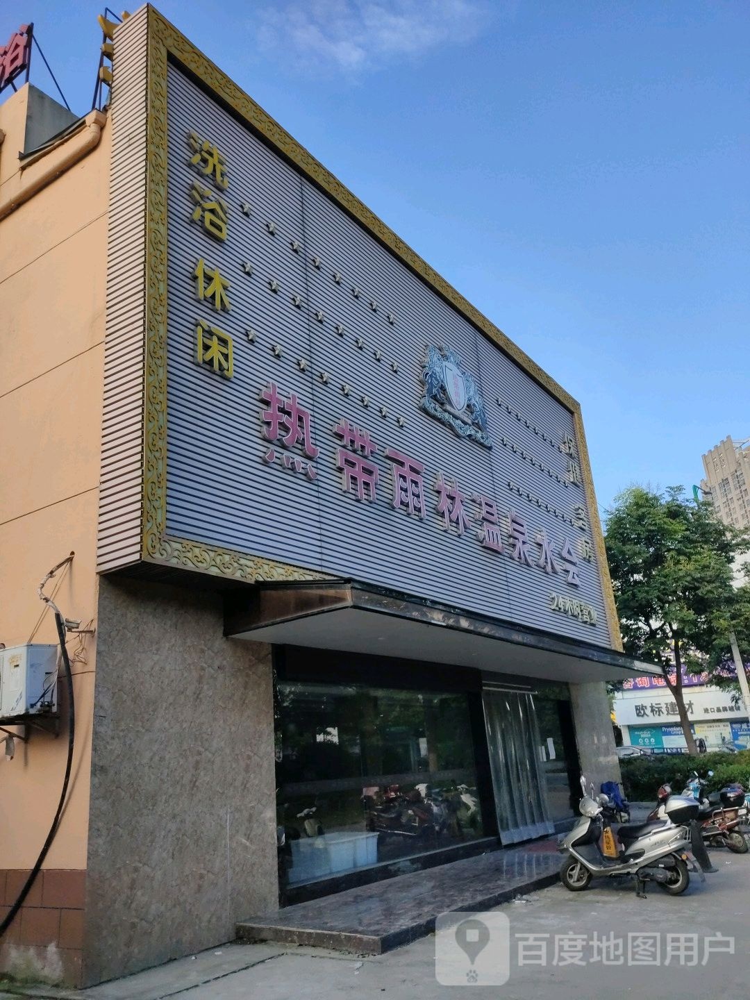 热代雨林