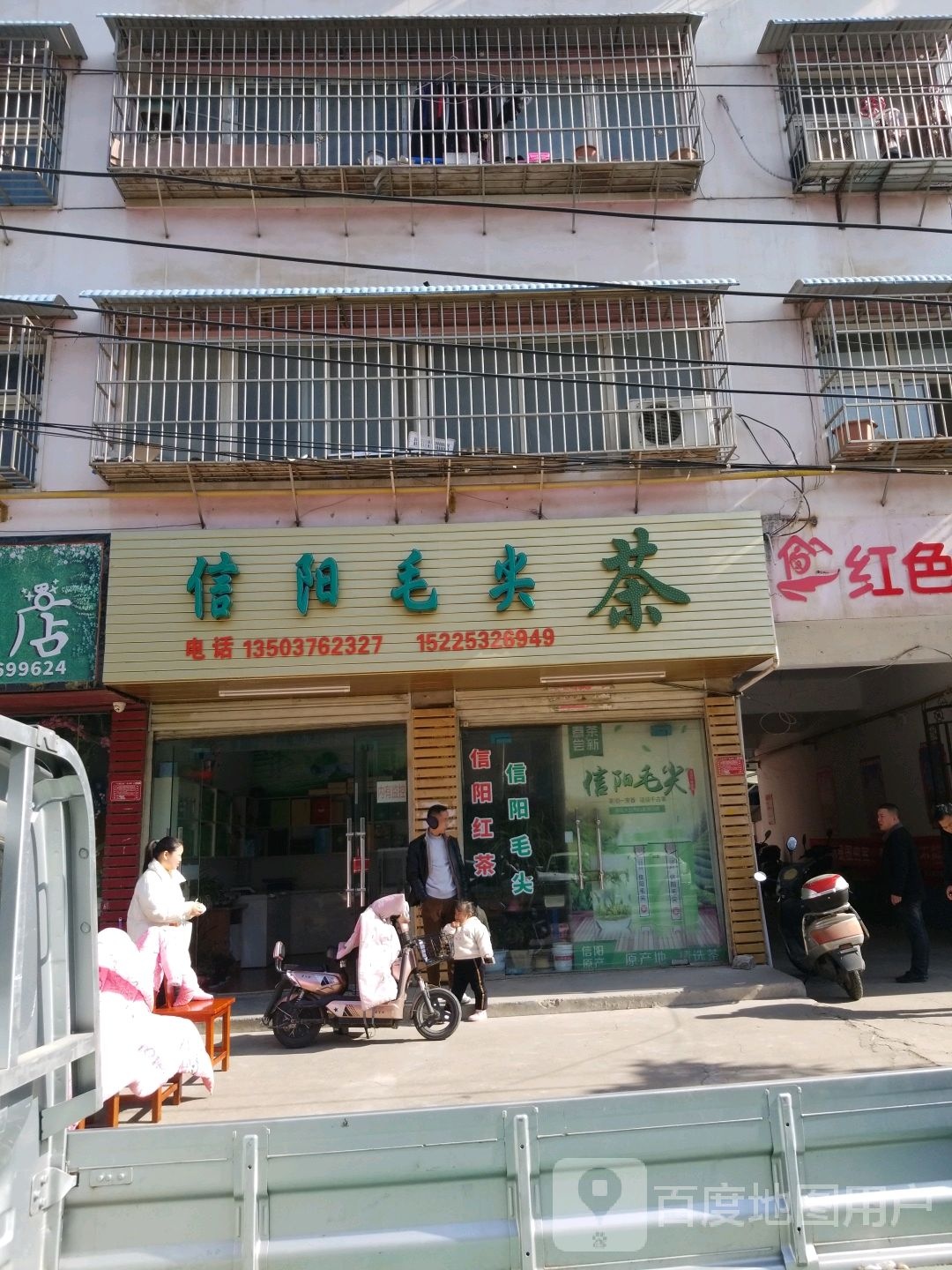 信阳毛尖茶(民乐路店)