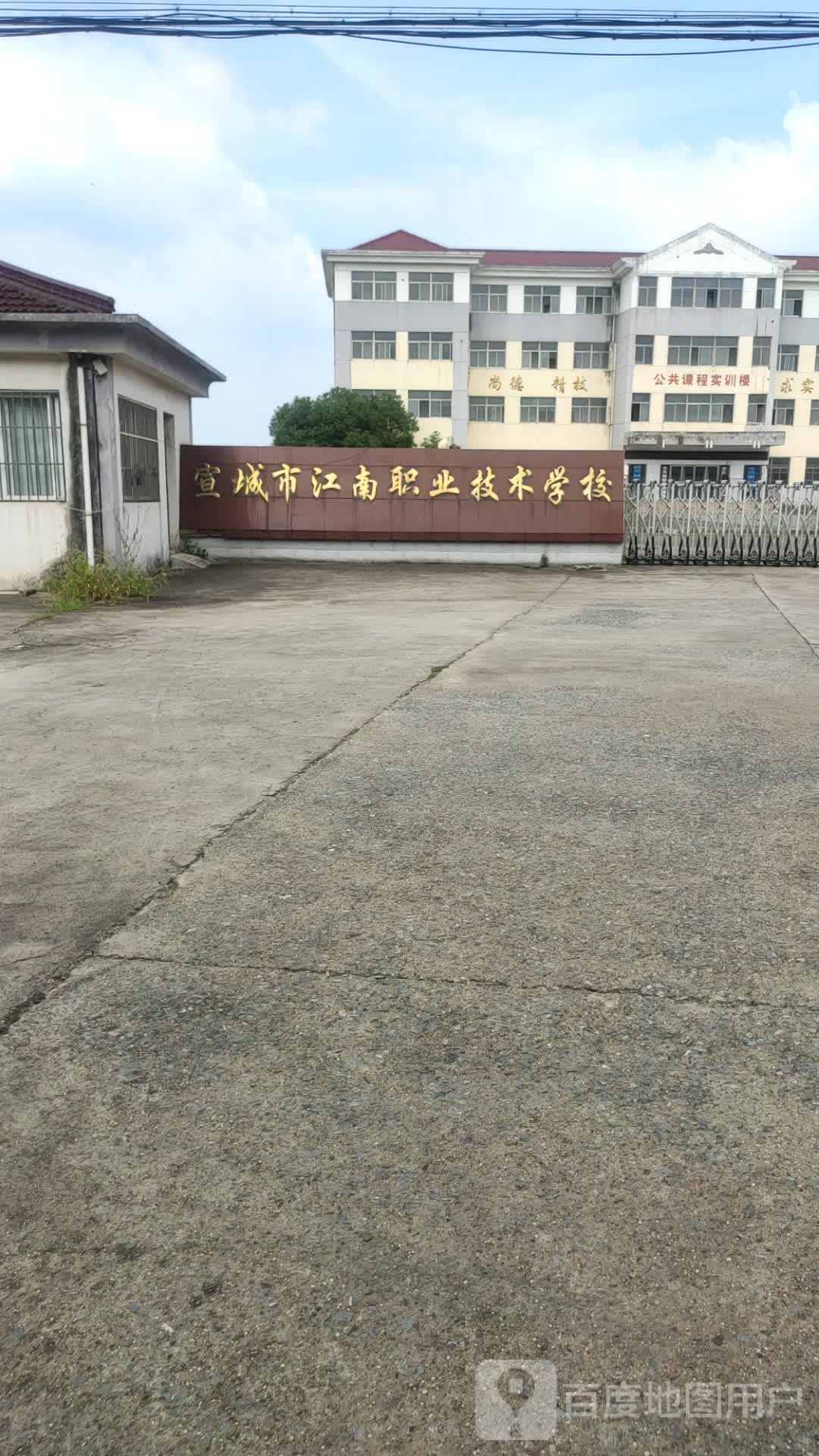 宣城市江南职业技术学校