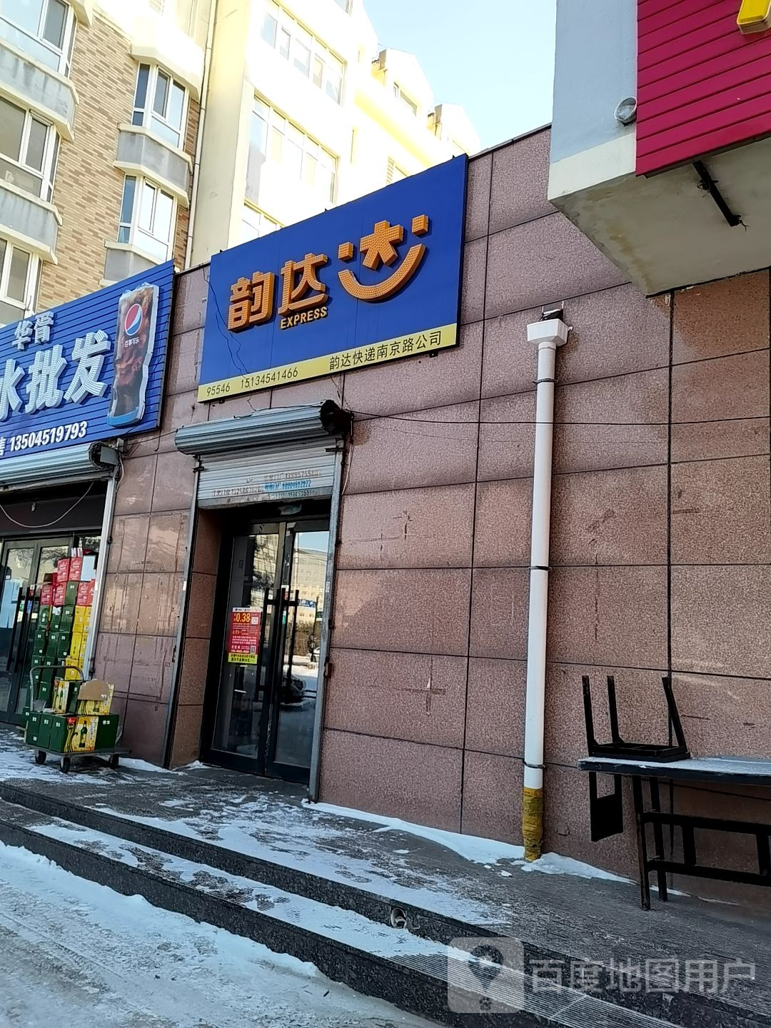 韵达速递(利民东三大街店)