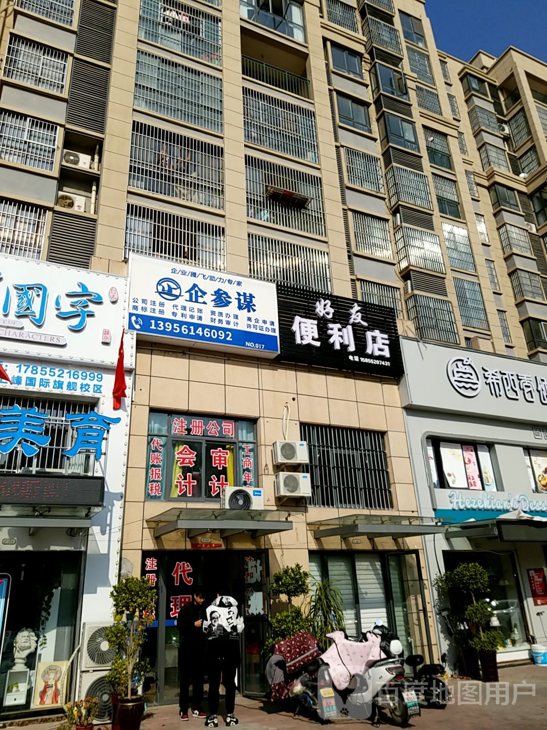 好友便利店(蓼城大道店)