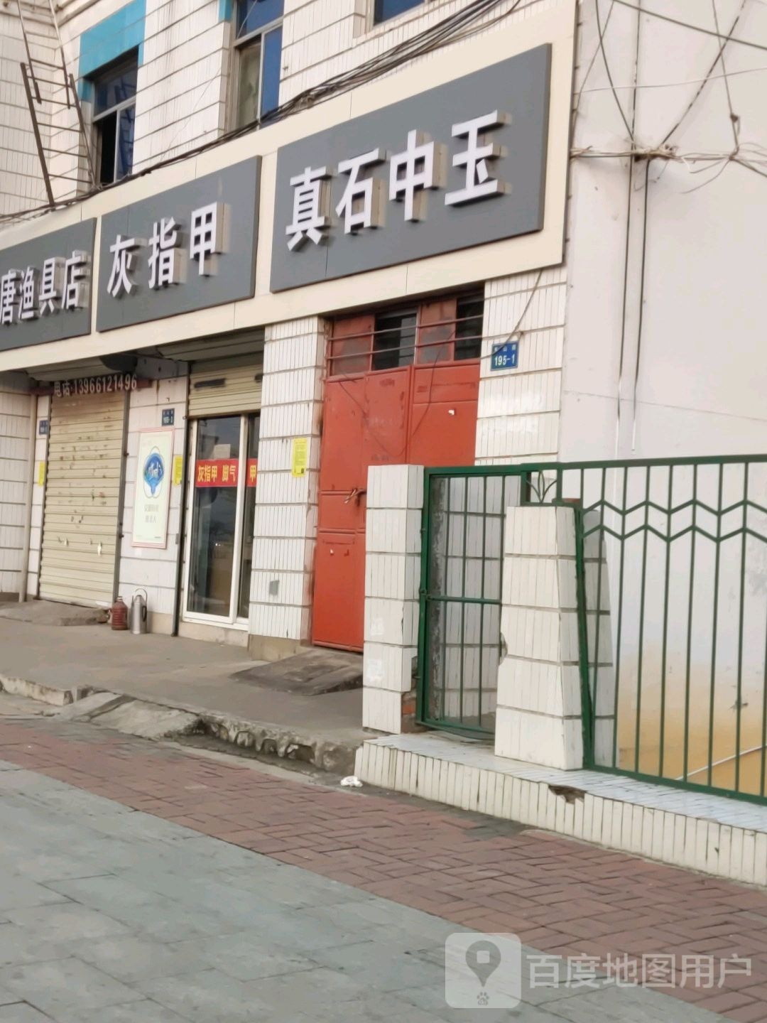 真石中玉文玩城翡翠