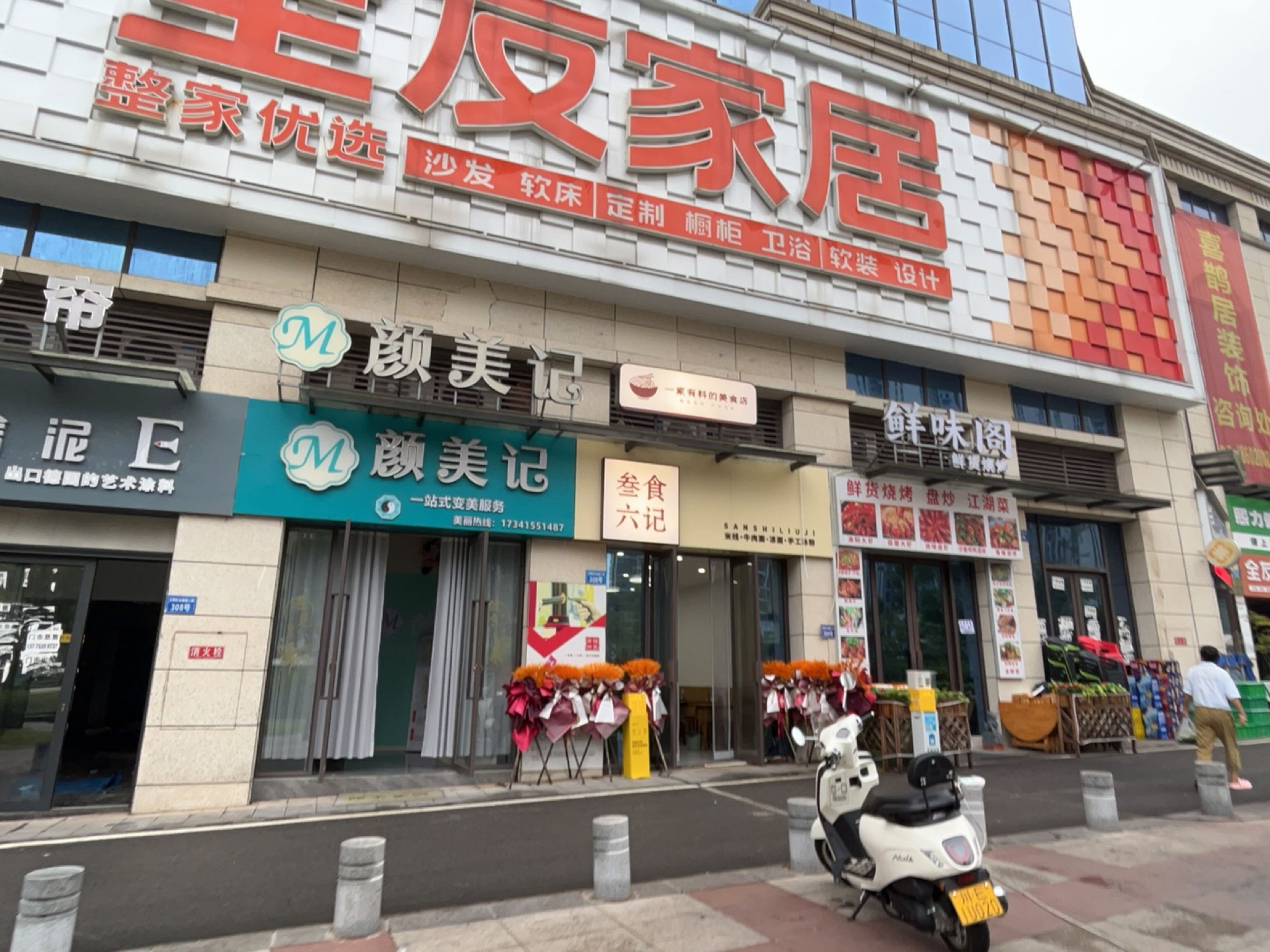 鲜味阁鲜货烧烤