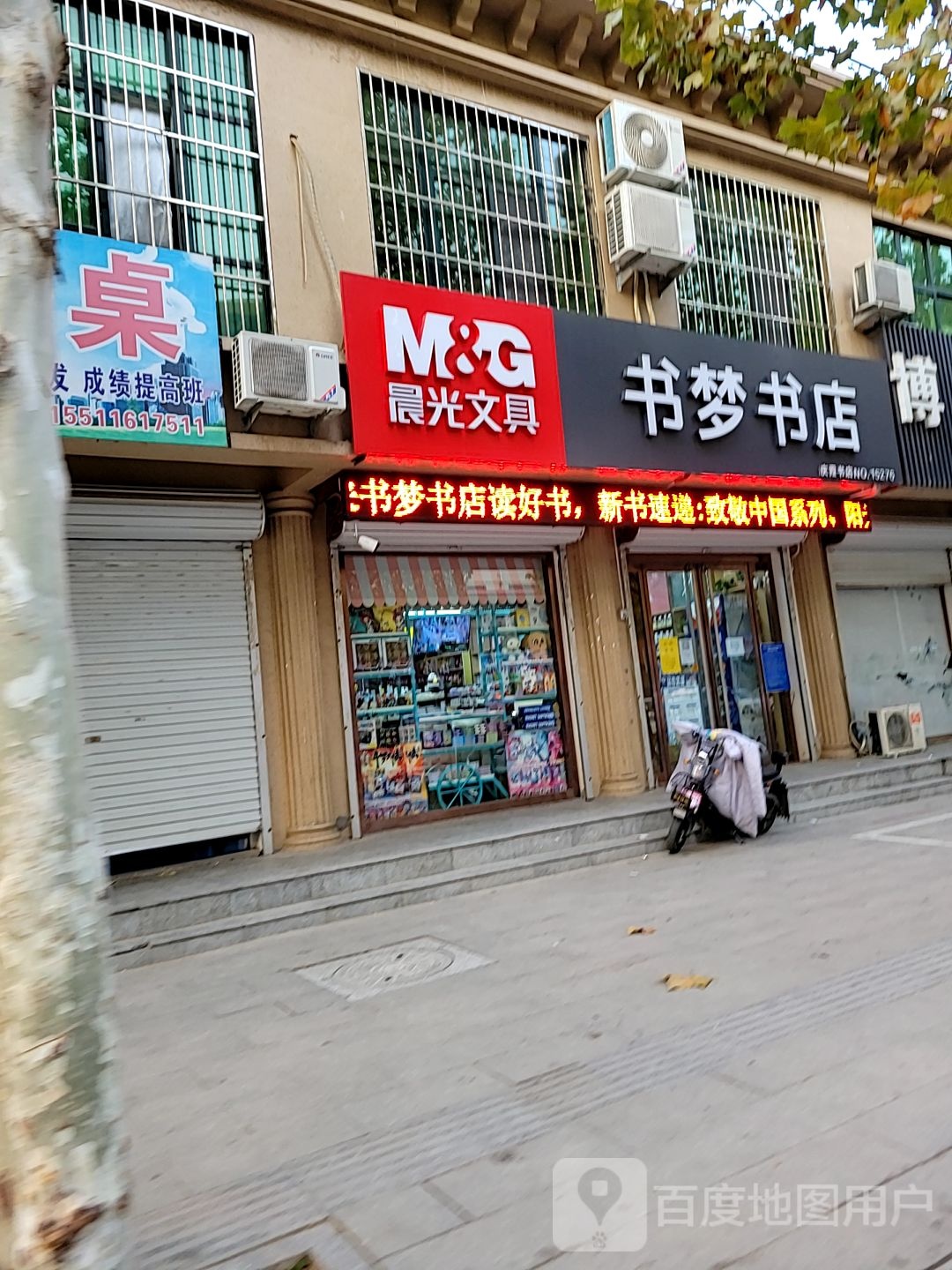 书梦书店