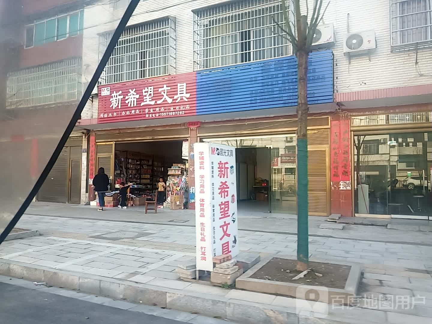 新望小学文具