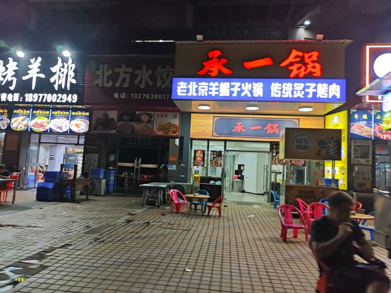 老北京羊蝎子火锅