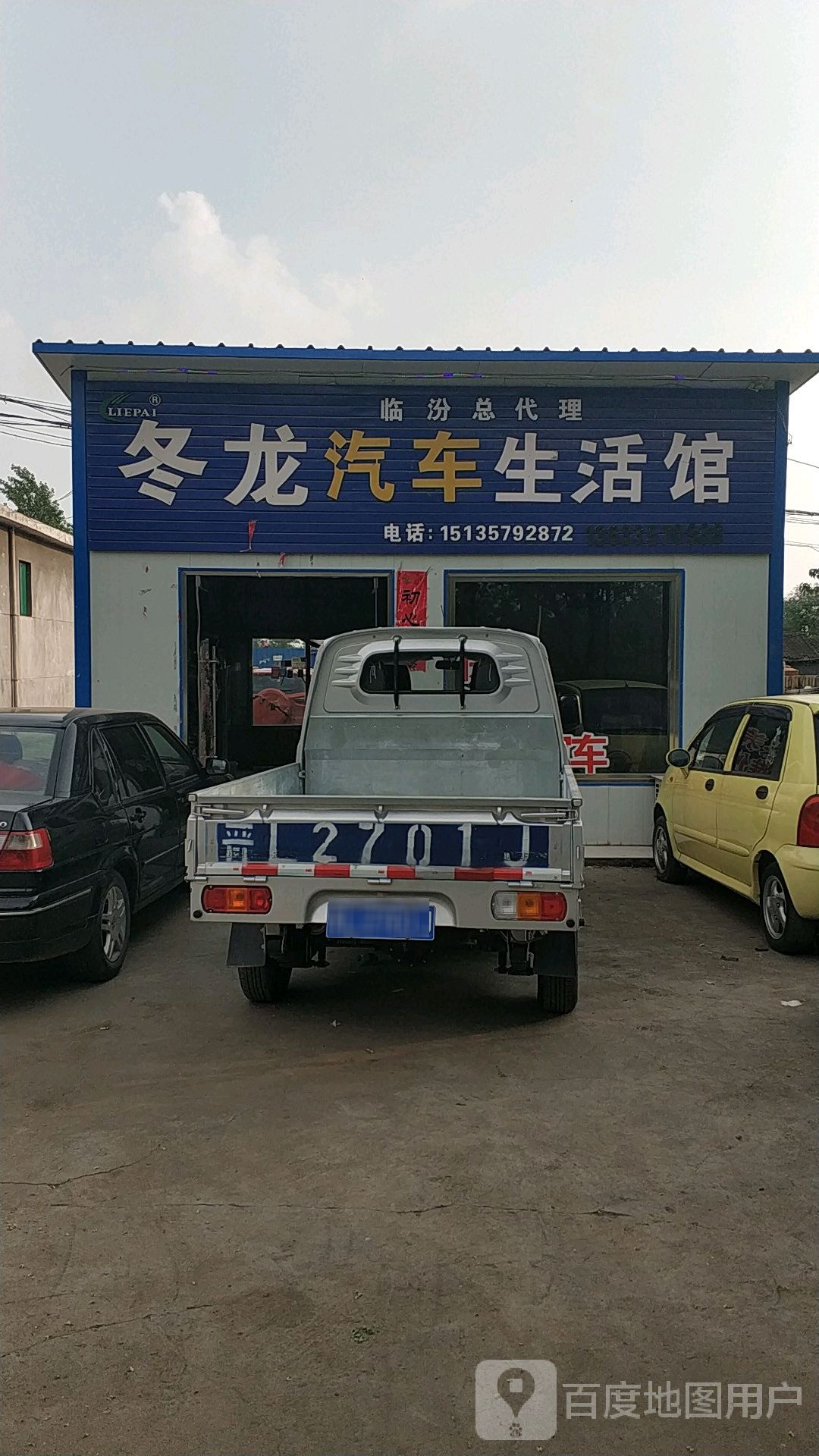 冬龙汽修