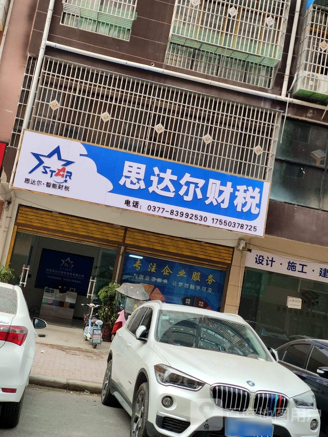 邓州市河南思达尔财务服务有限公司