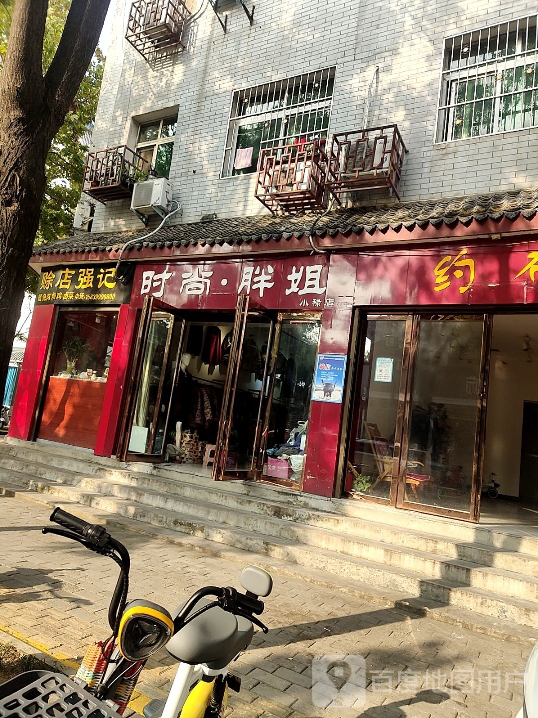 社旗县时尚胖姐(小禄店)