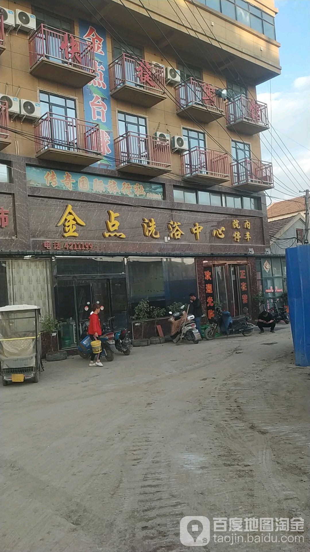 金典洗浴中心