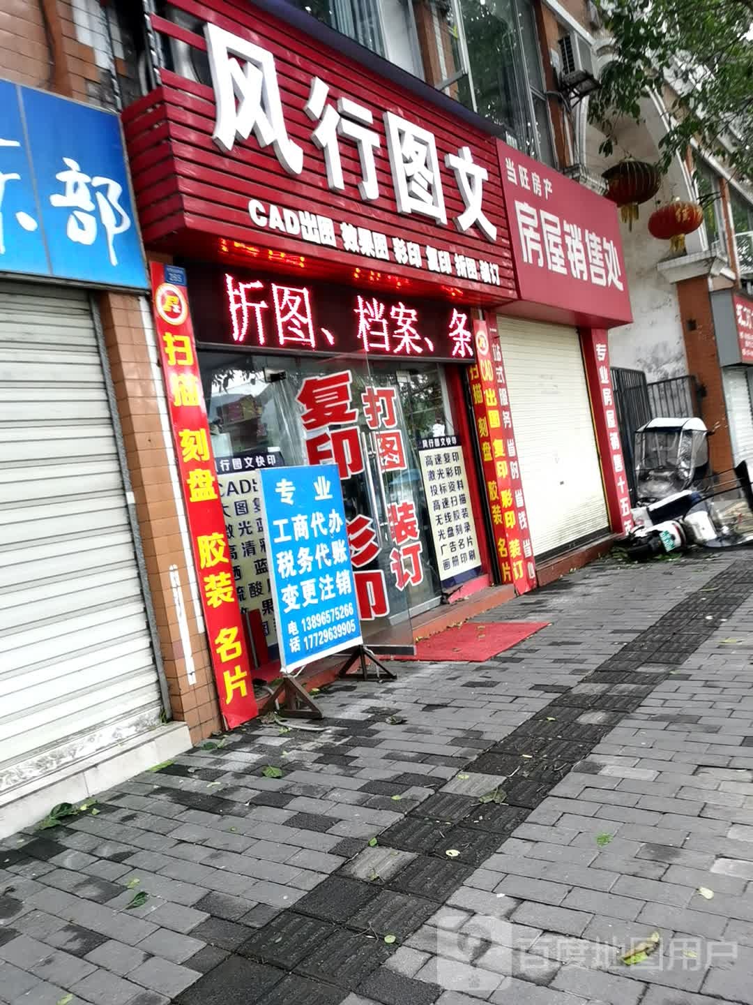 风文图行(县政府店)