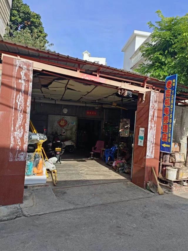 老吉机电修理店