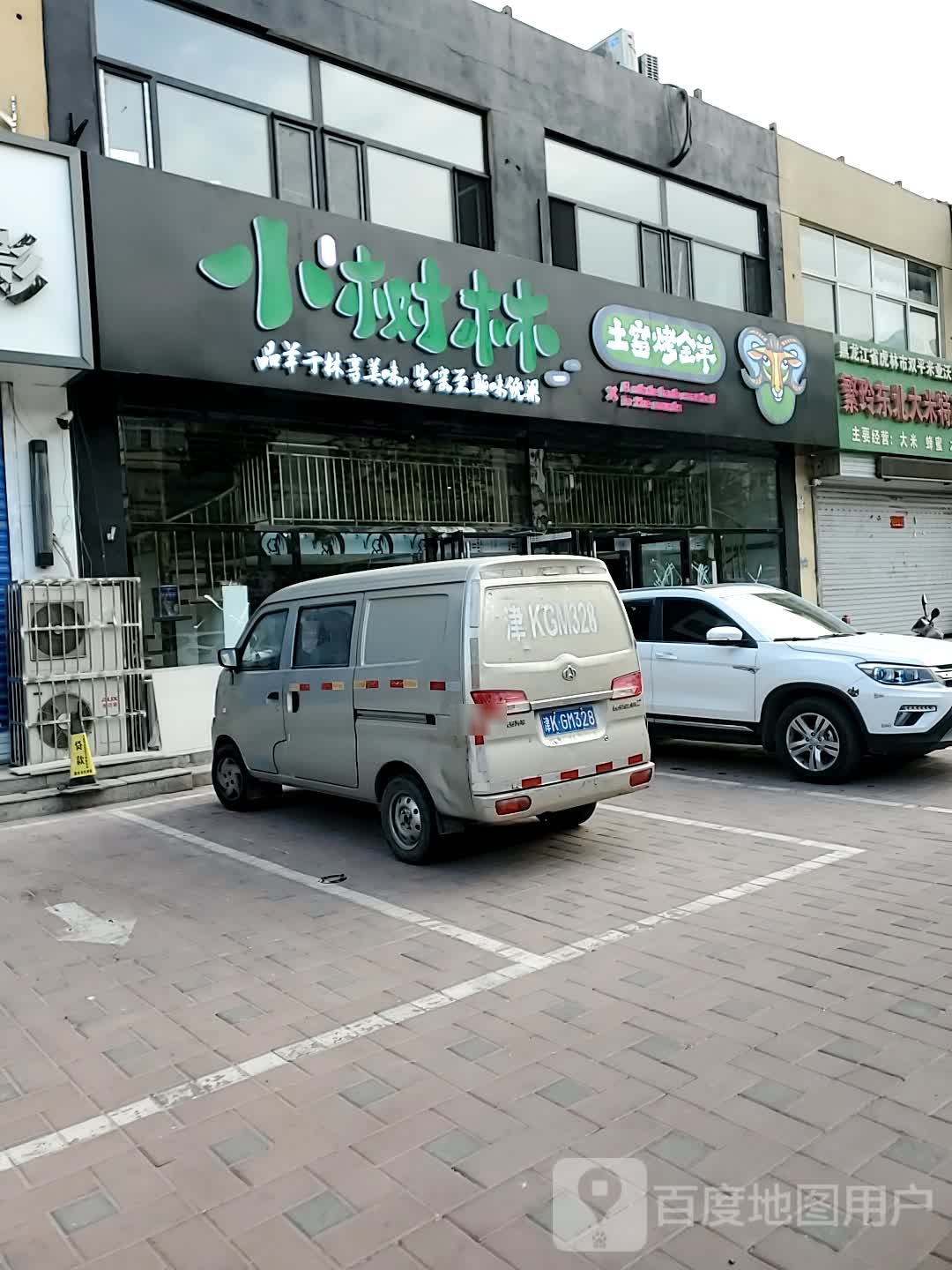小秋林牵挂缸烤·烧烤海鲜