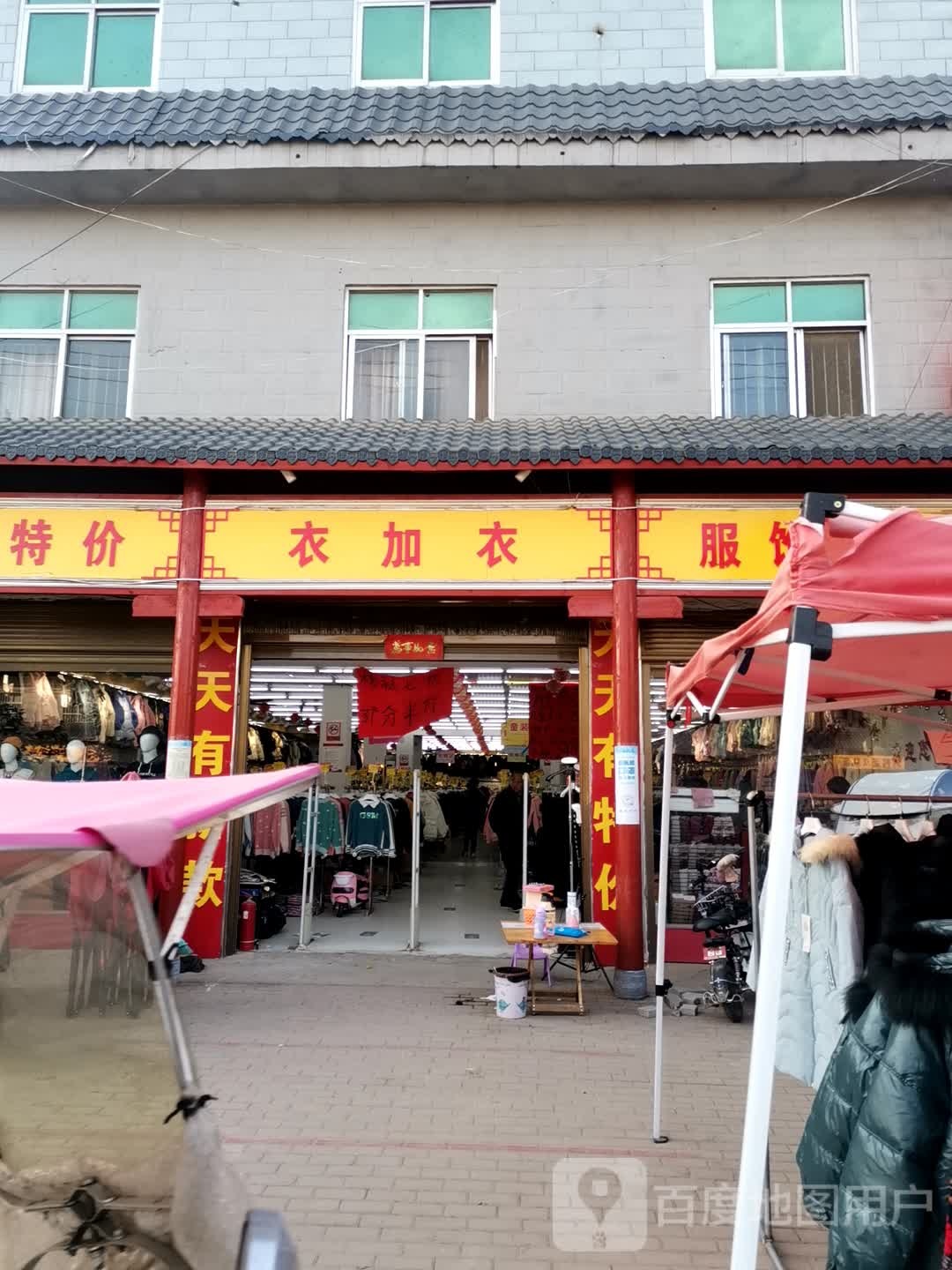 唐河县桐河乡衣加衣服饰广场(桐河店)