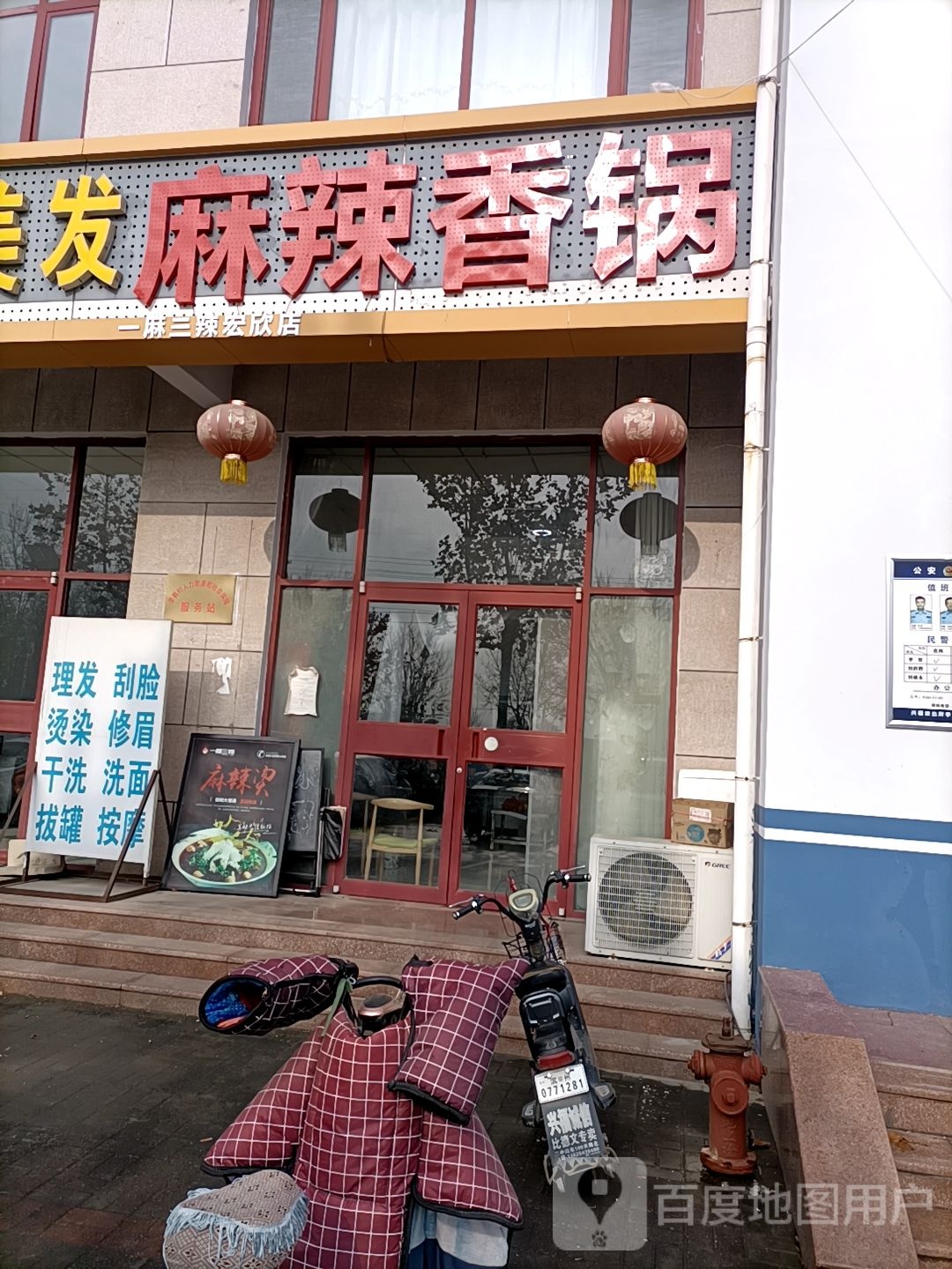 麻辣香锅