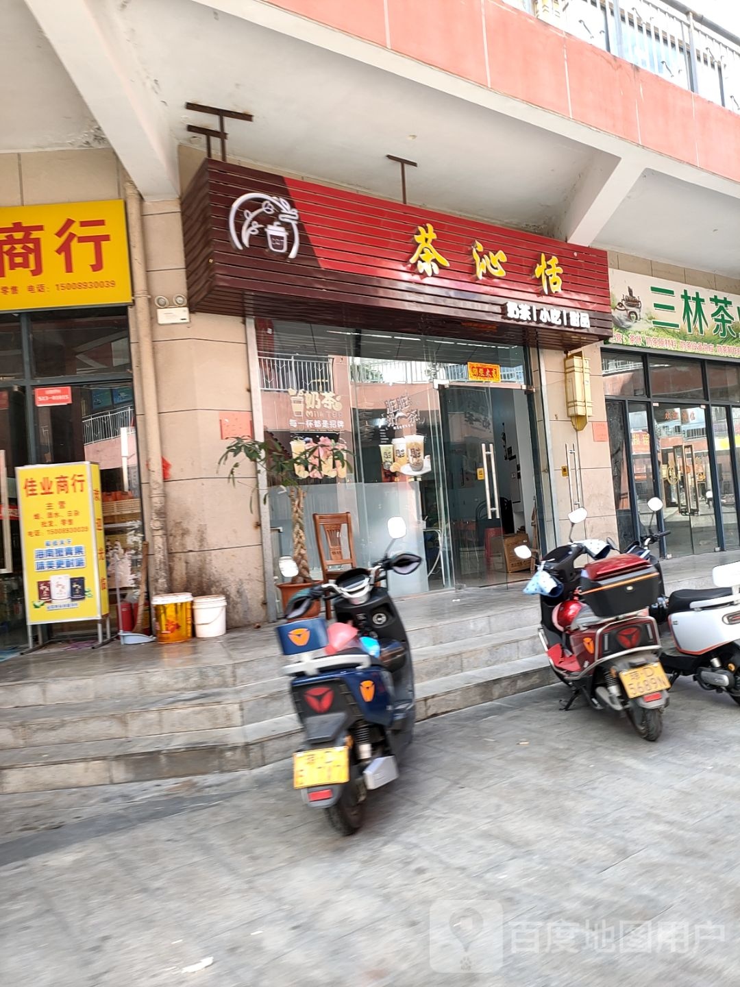 茶沁恬(恒基广场店)