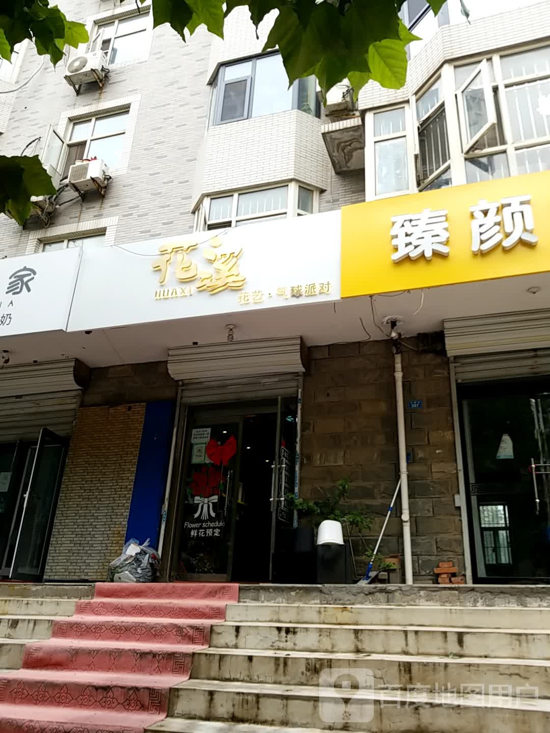 花溪花艺气球派对