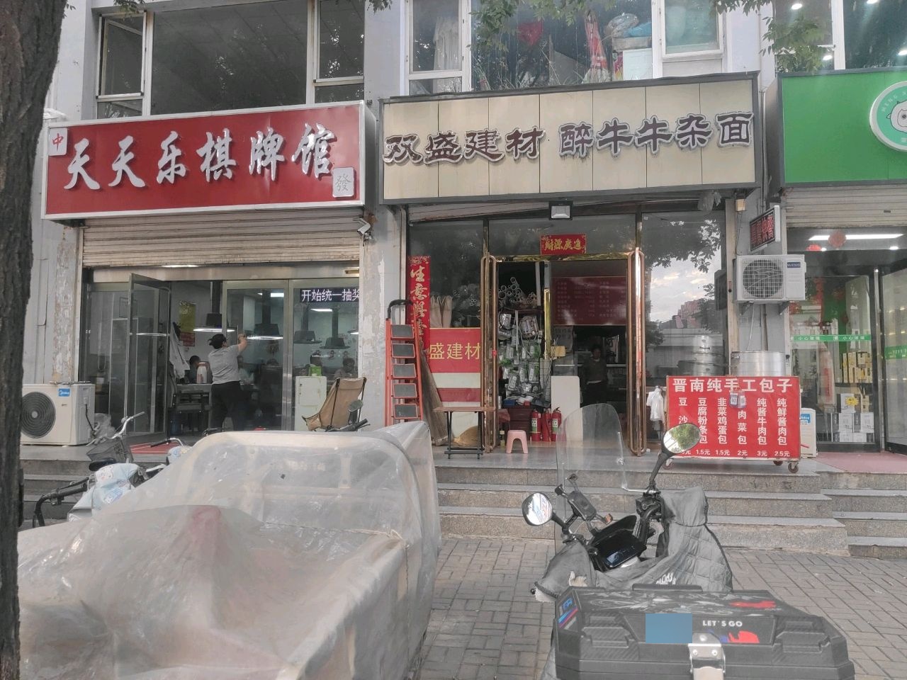 天天乐棋牌馆