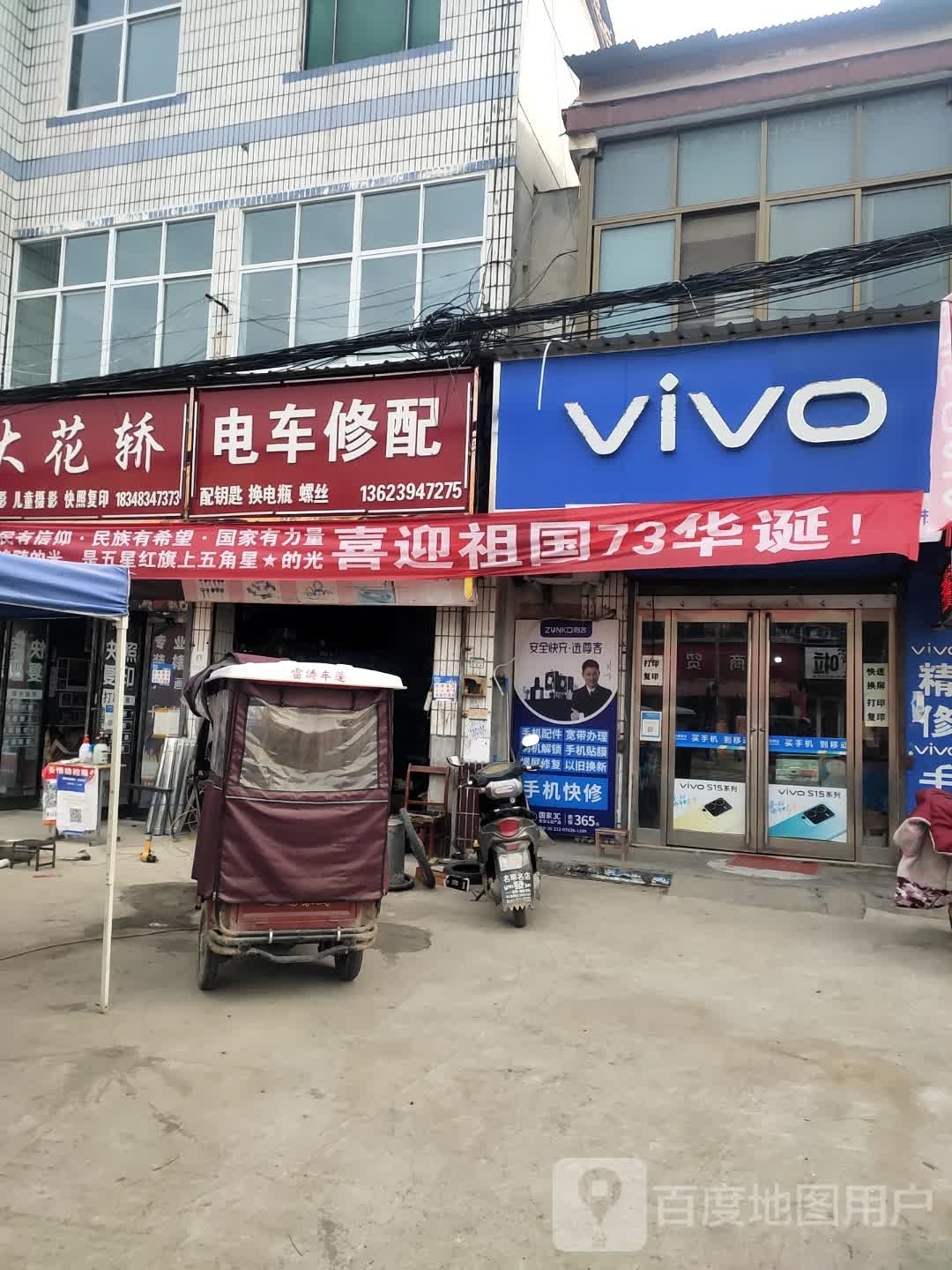 商水县固墙镇vivo智能手机(兰罗线店)