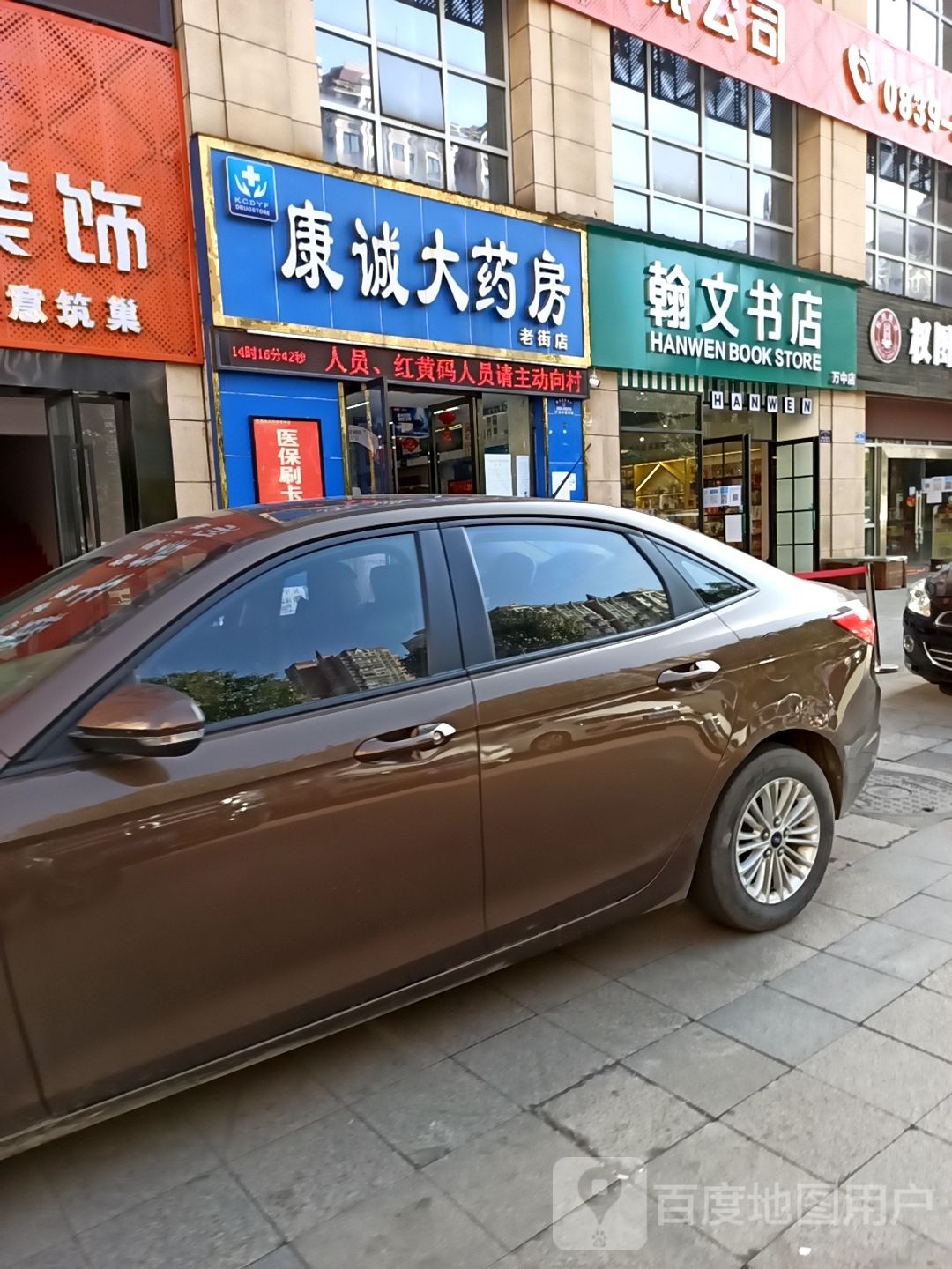 翰文书店万重点(文达路店)