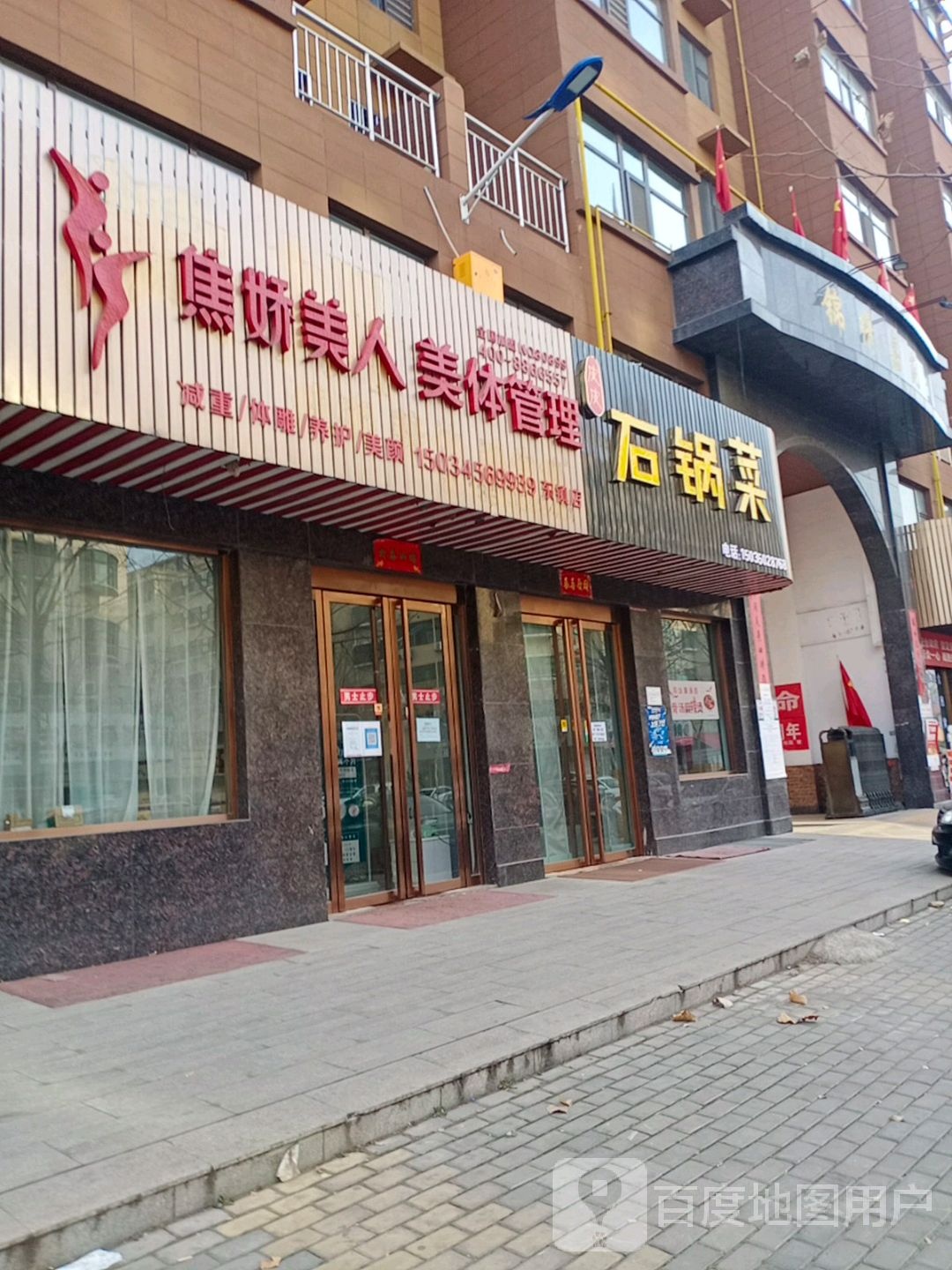 焦娇美人美体管理