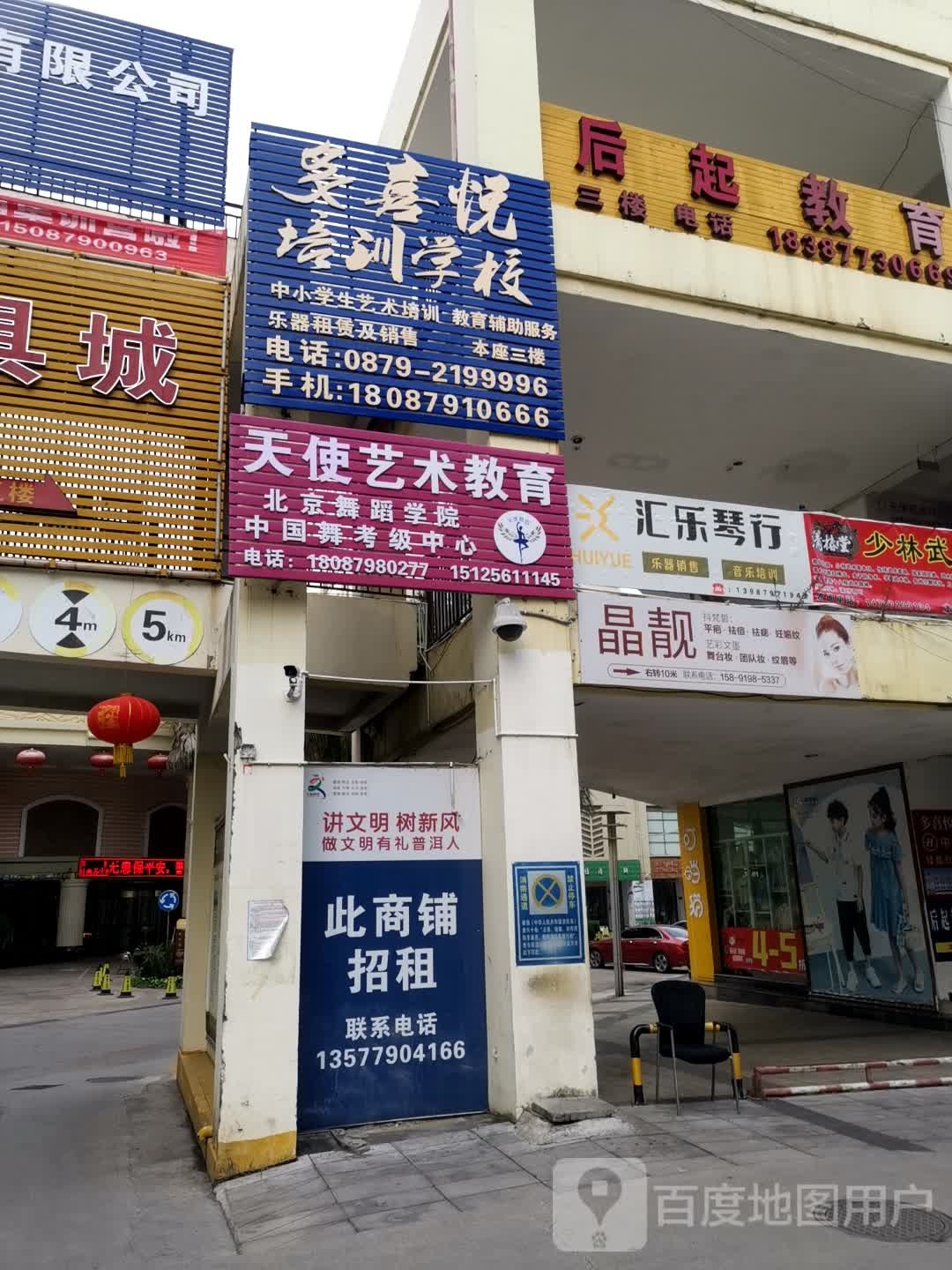 天使舞蹈培训学校(月光路店)