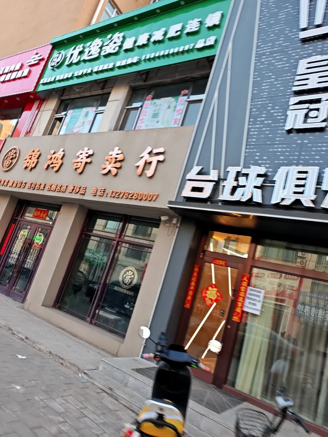 锦鸿寄卖行
