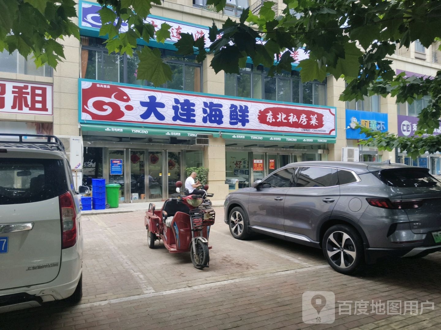 大连海鲜东北私房菜(建业壹号城邦店)