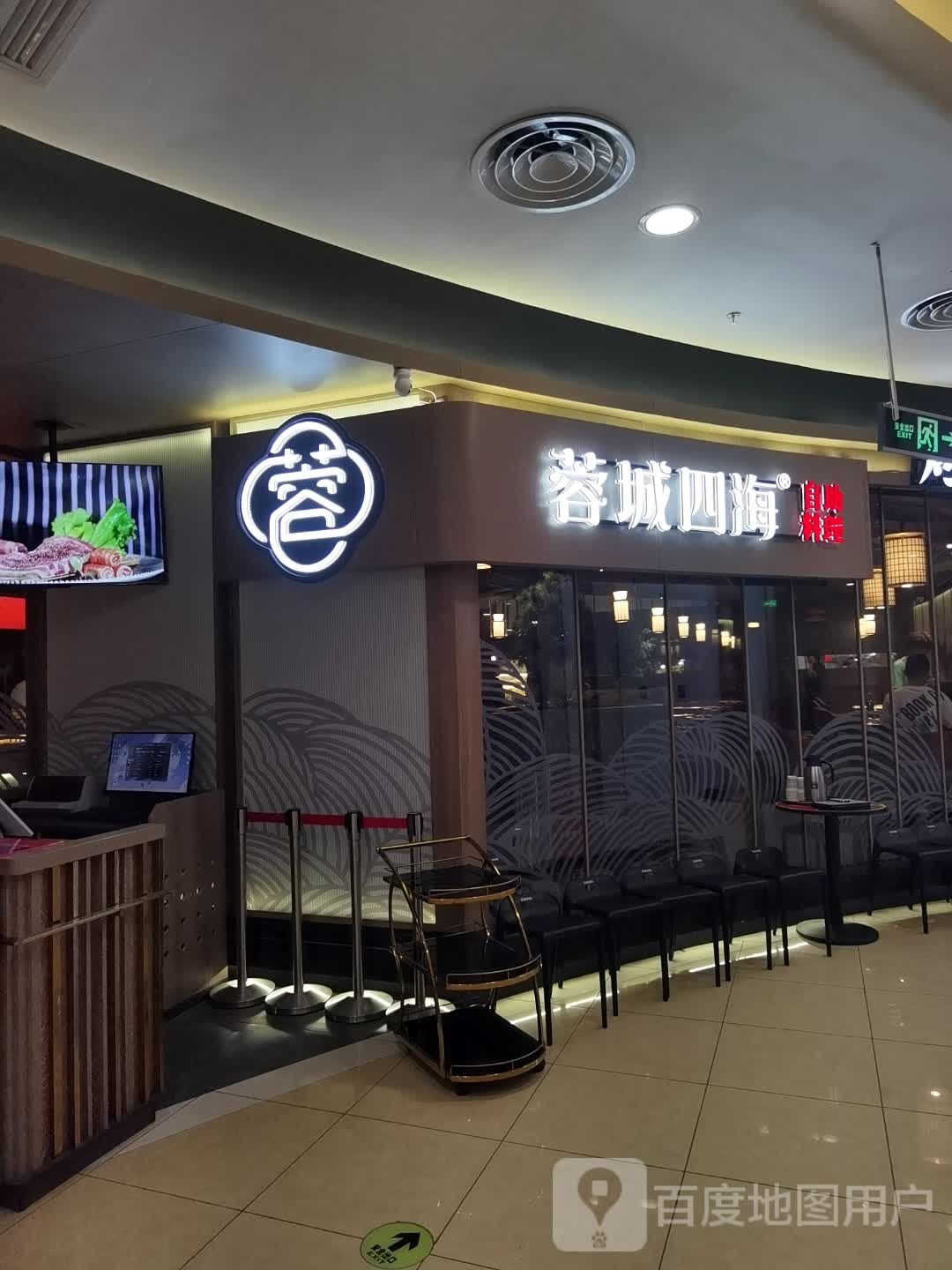 蓉城四海毛肚火锅烤肉自住(无锡碧乐城广瑞路店)