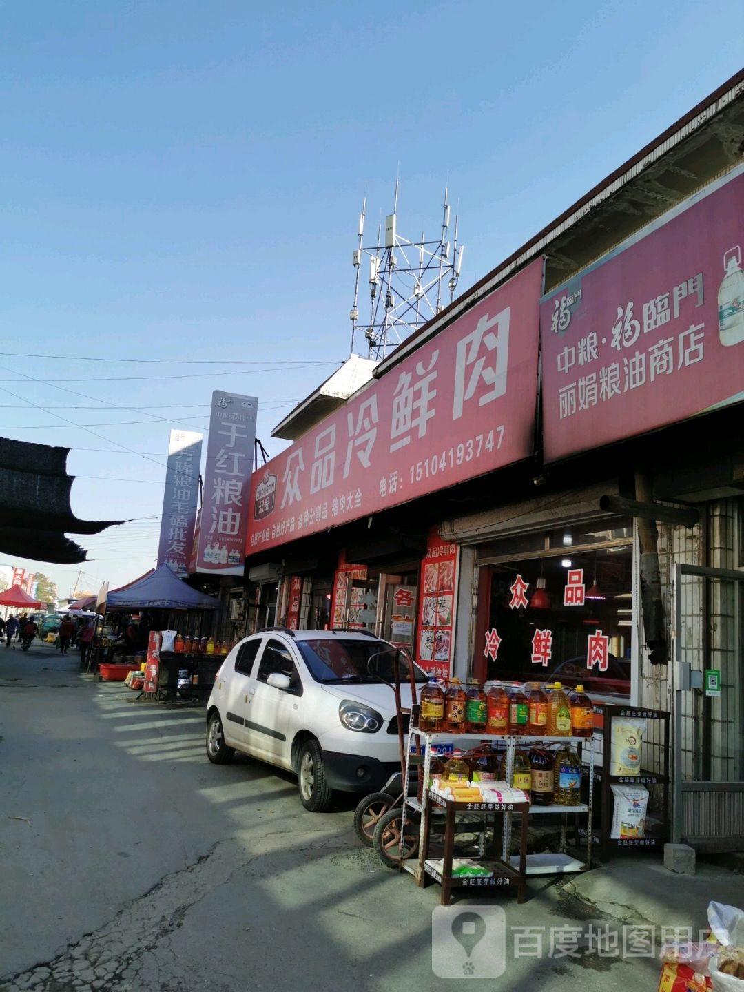 丽娟粮油商店