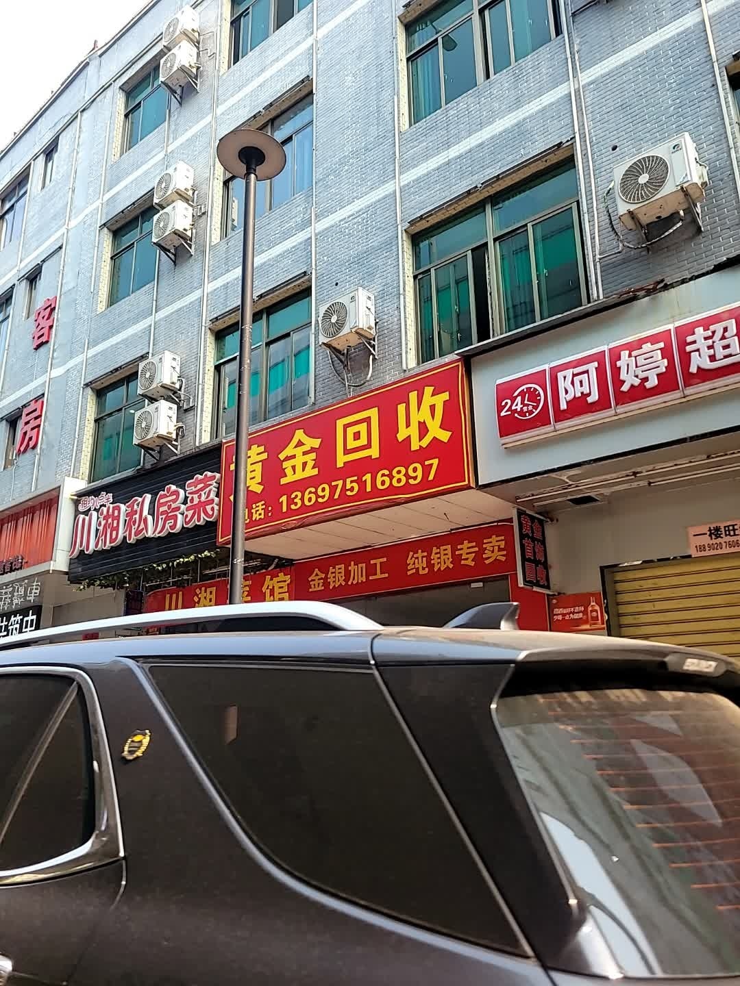 黄金回收
