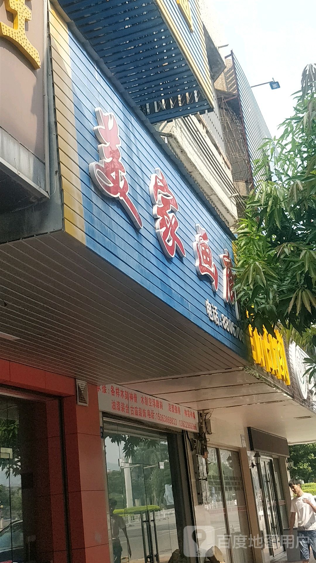 美家画廊(南湖路店)