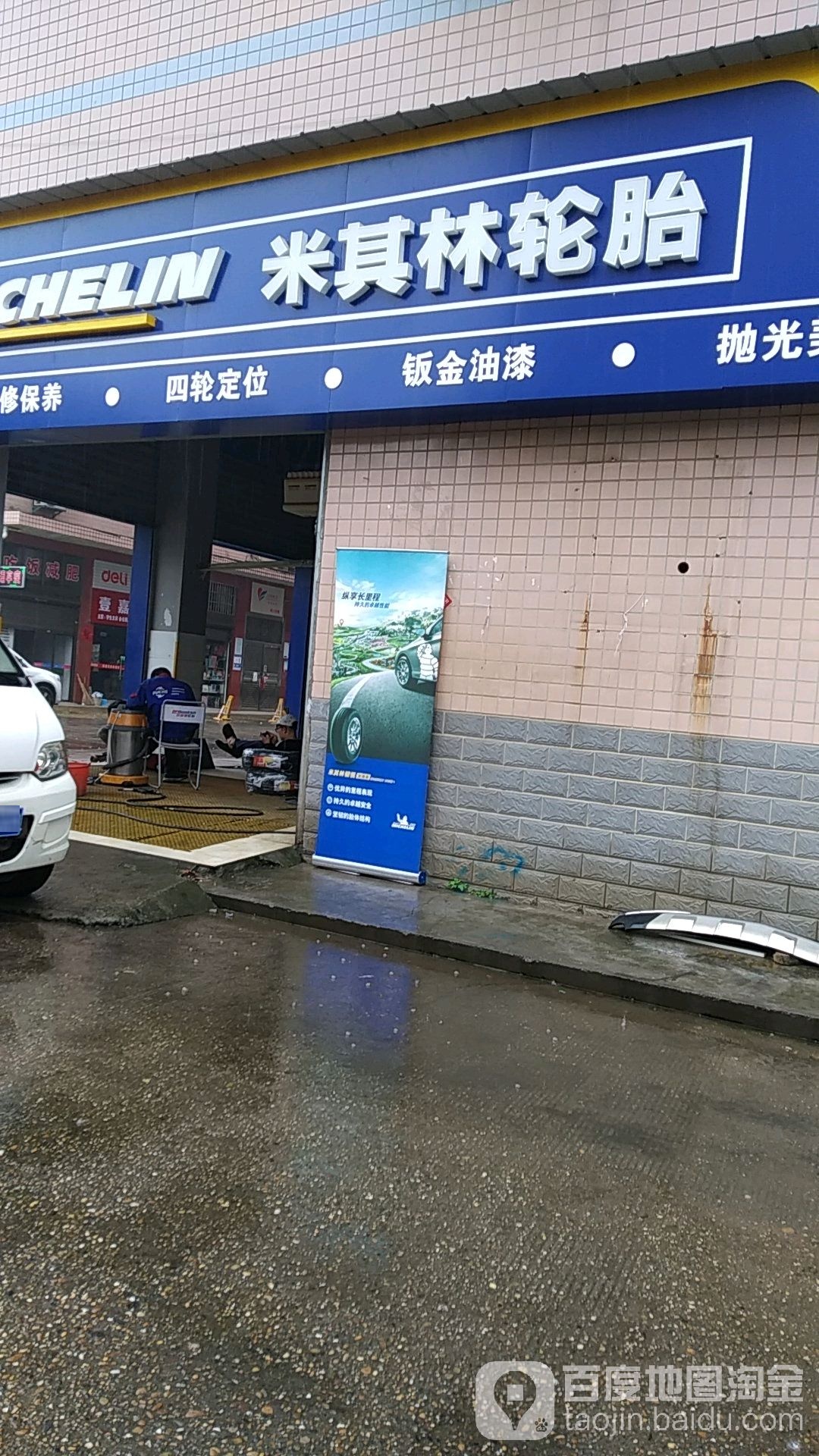 米其林店